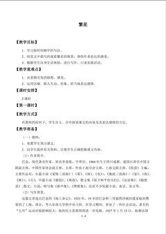 繁星_教案1
