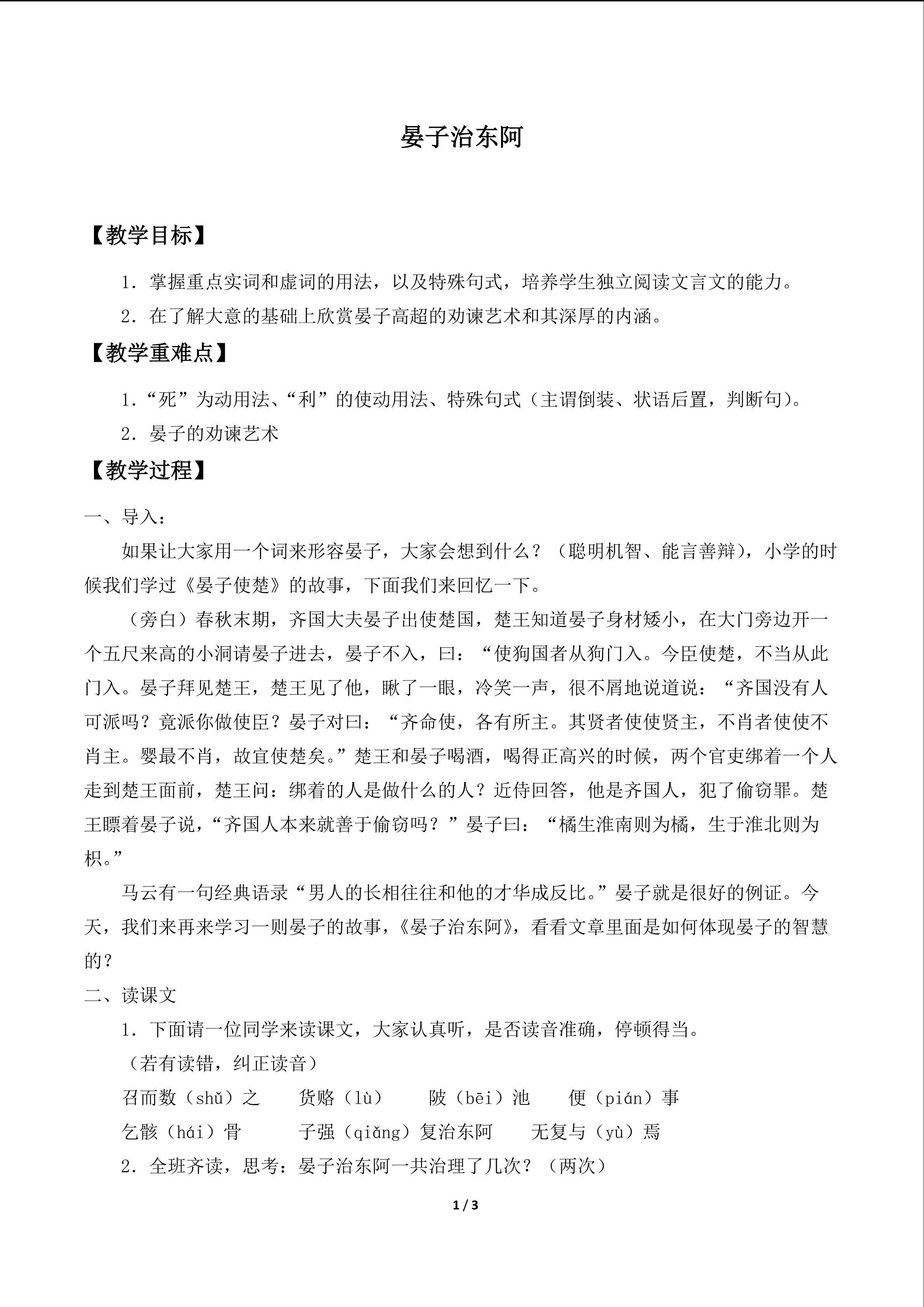 晏子治东阿_教案1