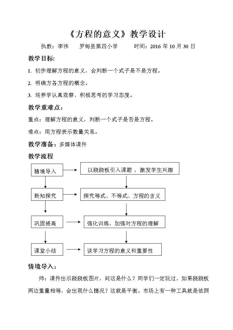 方程的意义
