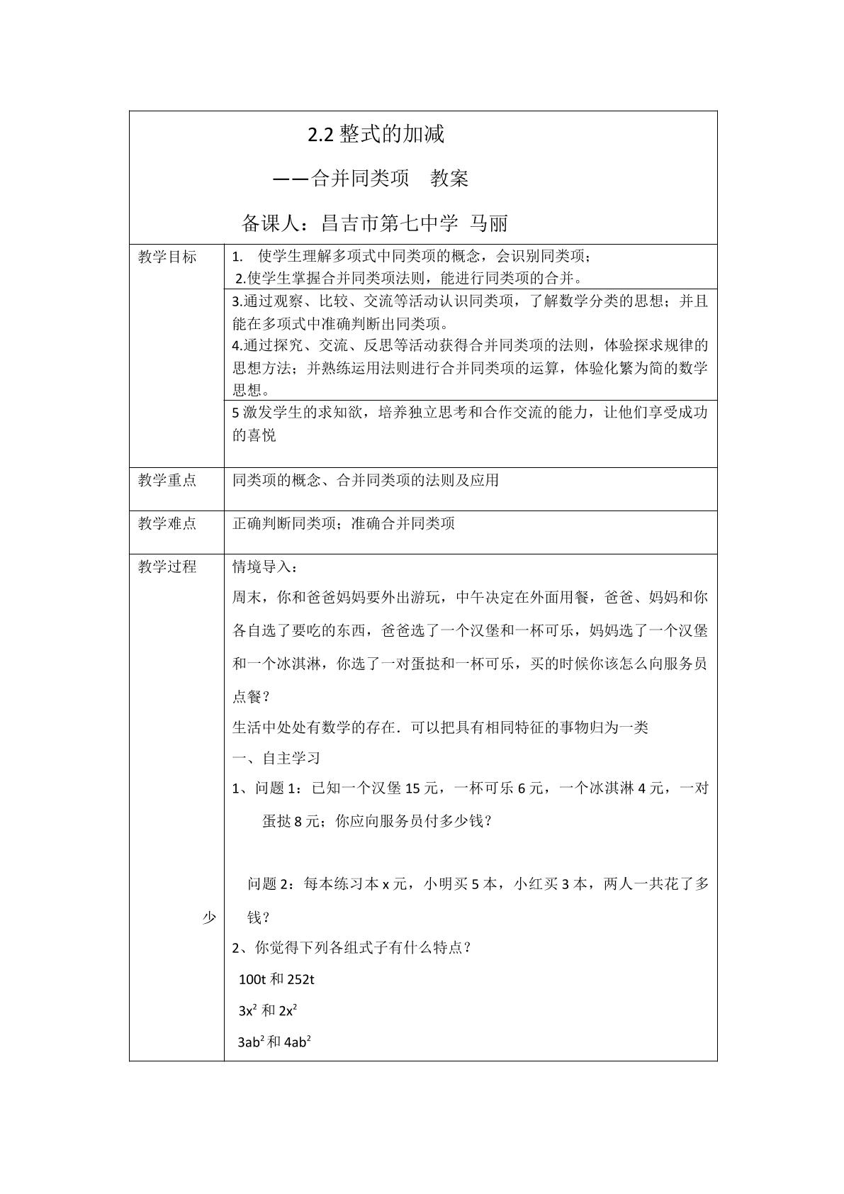 同类项与合并同类项