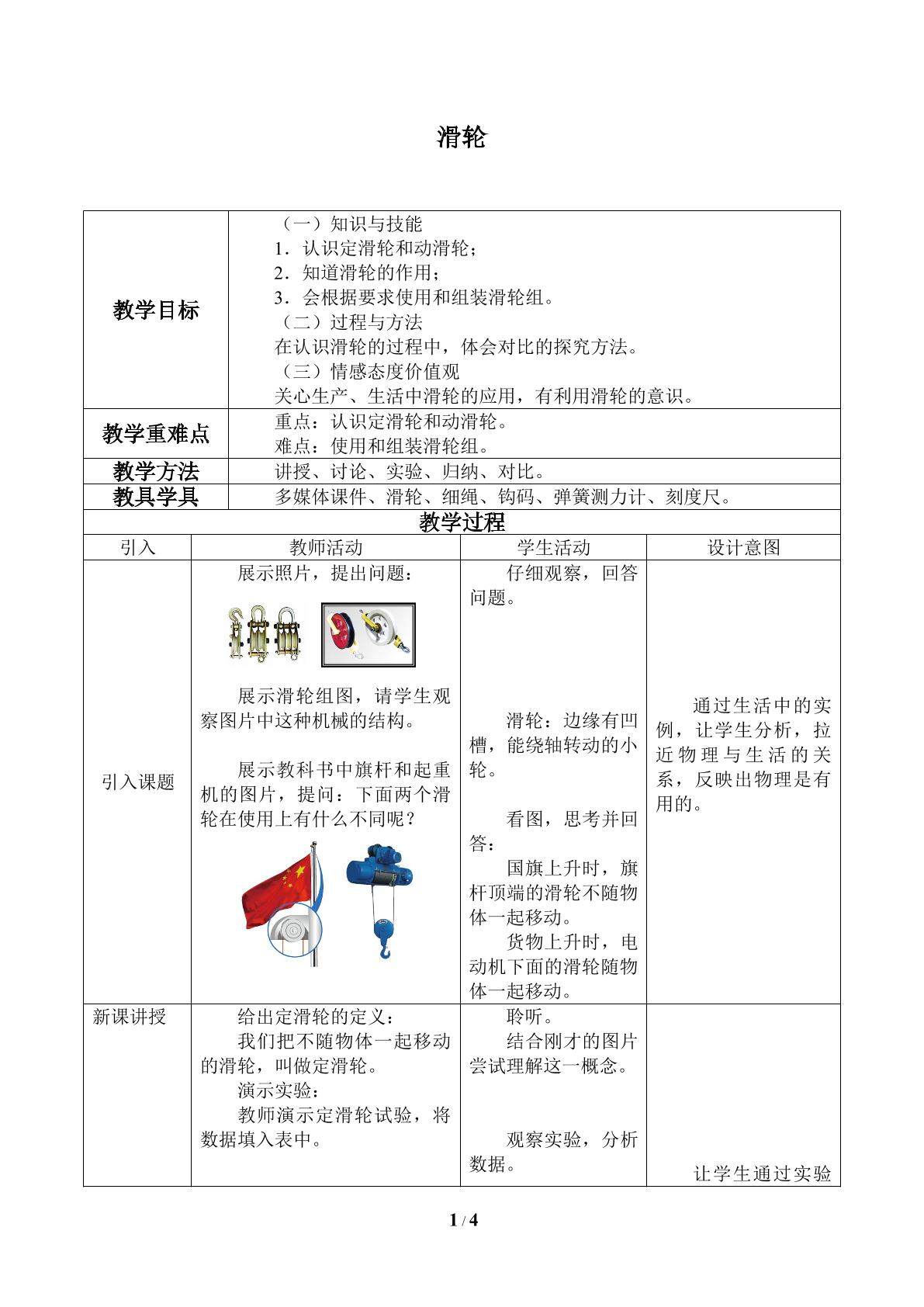滑轮_教案1