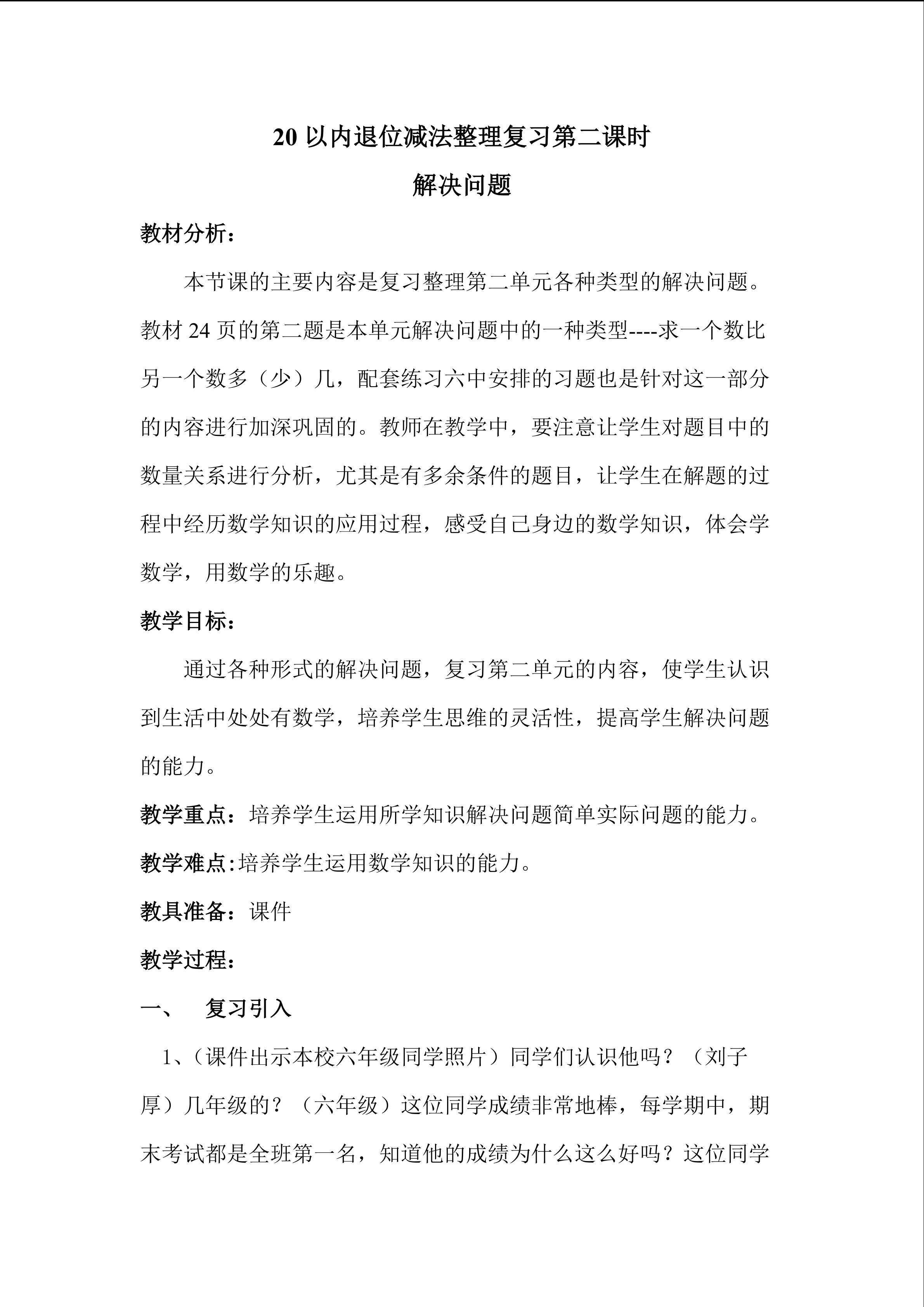 20以内退位减法整理复习第二课时解决问题