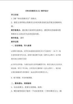 和田的维吾尔人教学设计