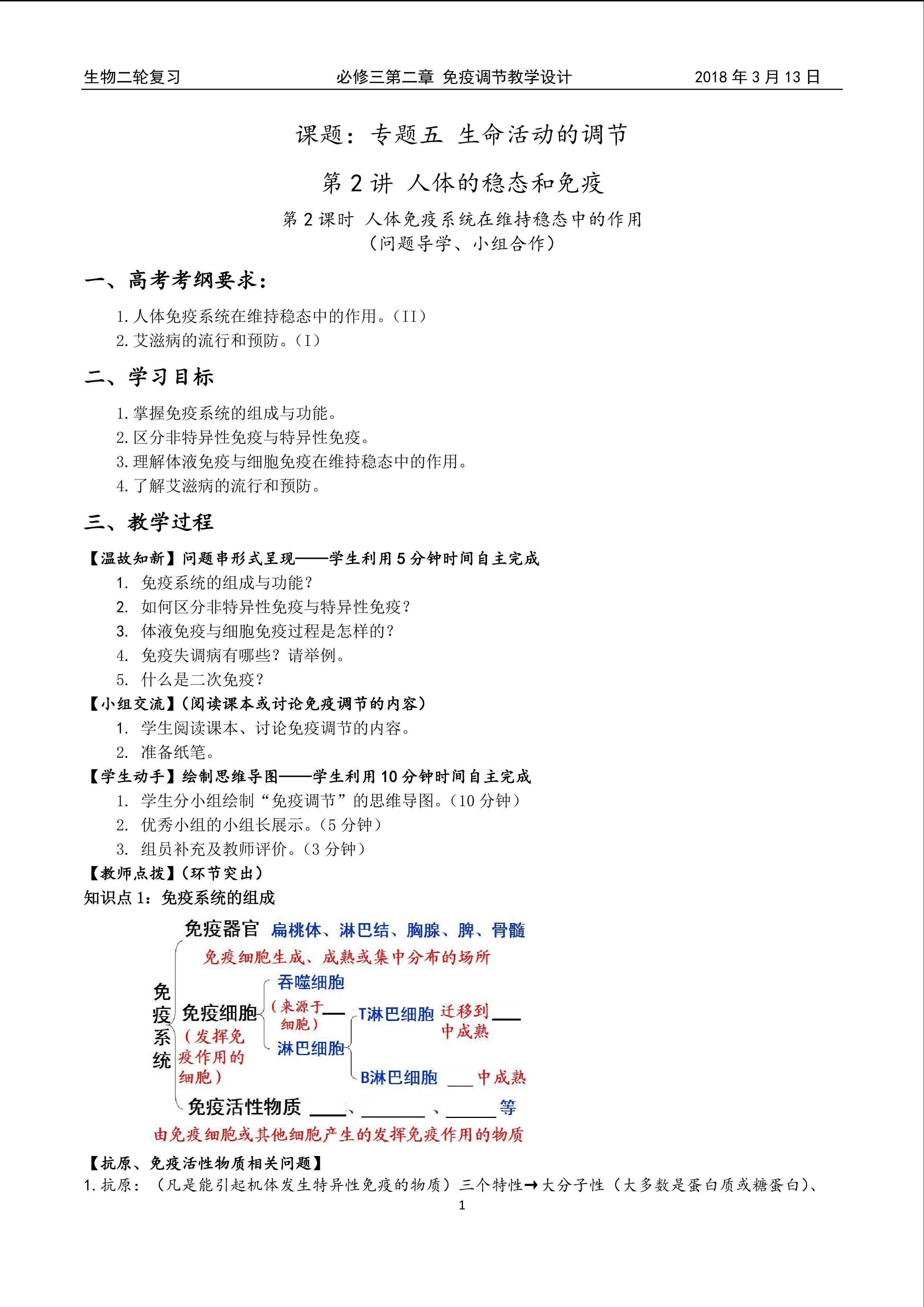 专题5 生命活动调节 2-2免疫调节教学设计