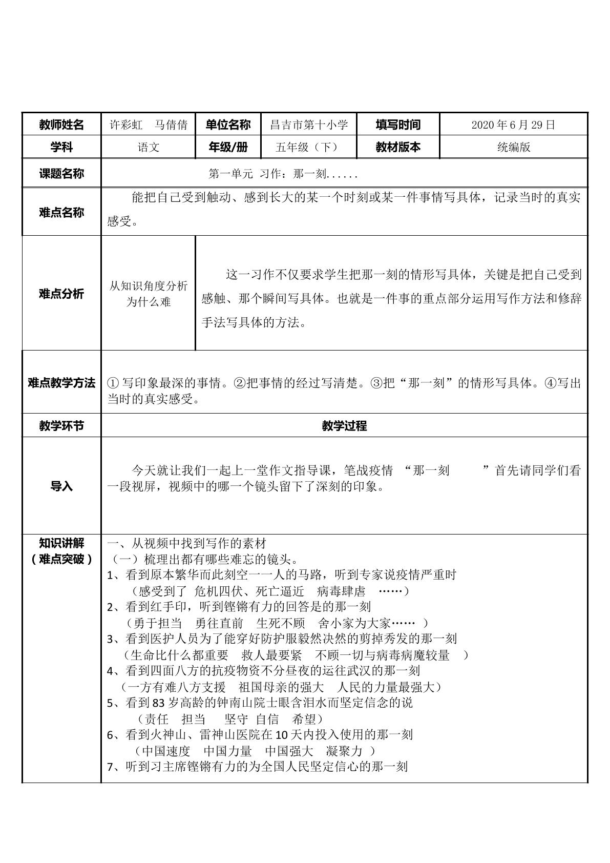 习作教学  那一刻