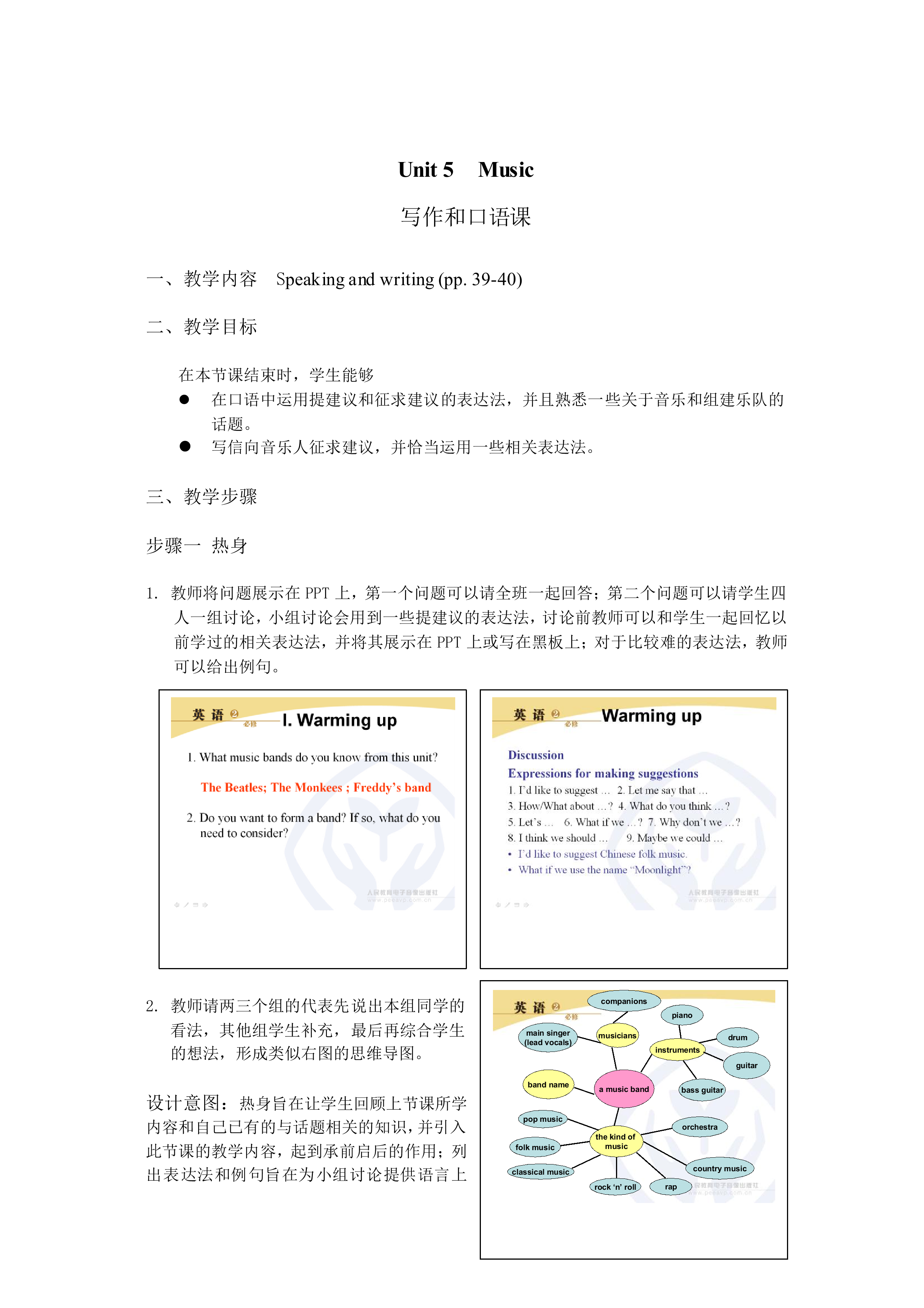 Unit 5 Music 教材光盘_教案2