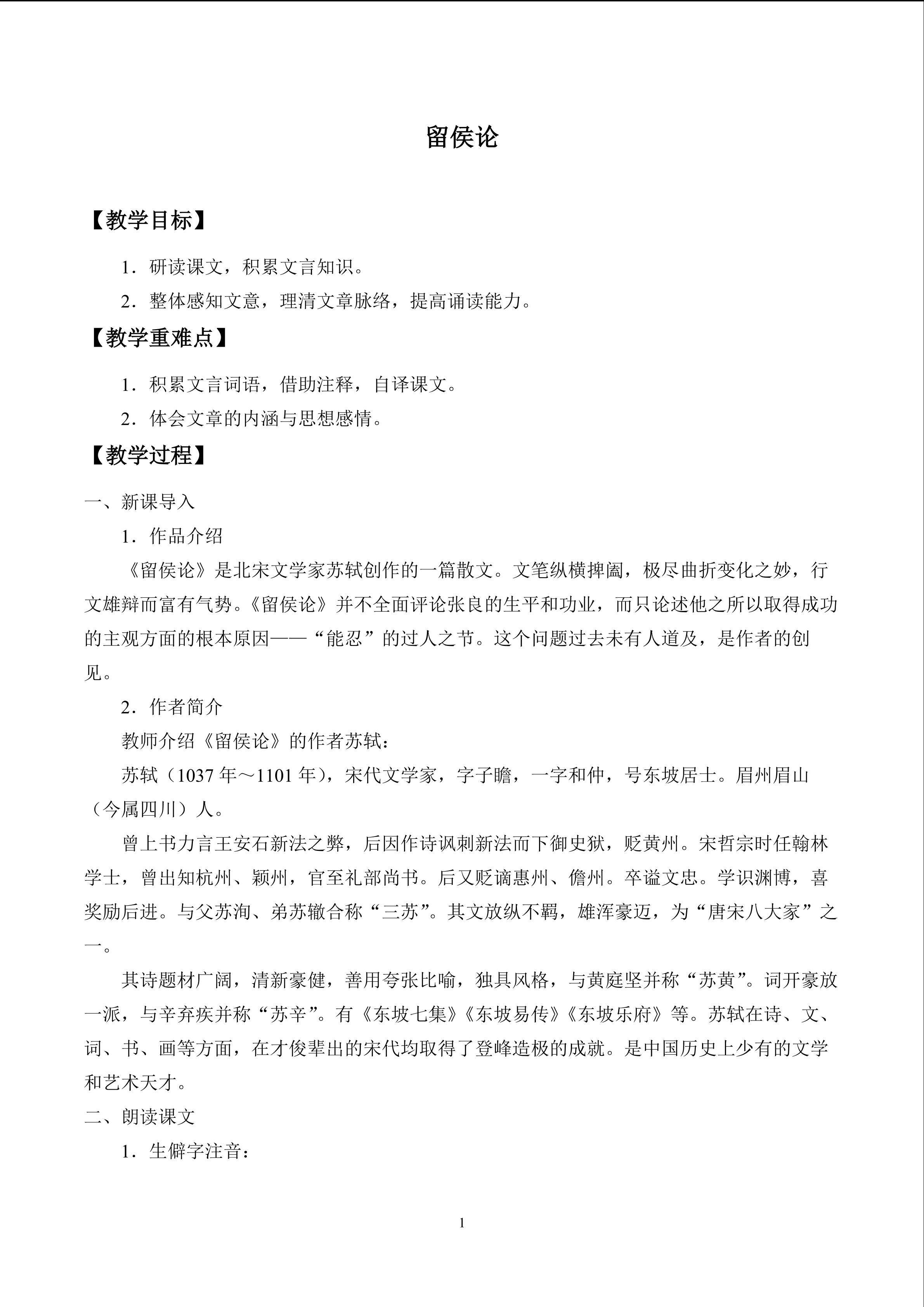 留侯论_教案1