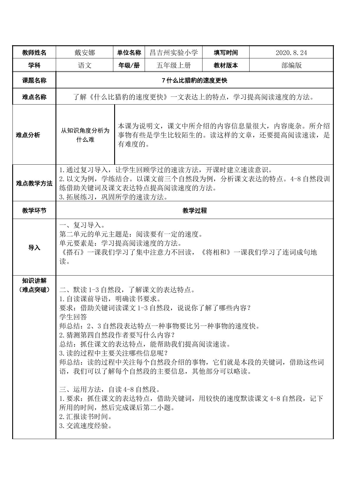 7什么比猎豹的速度更快