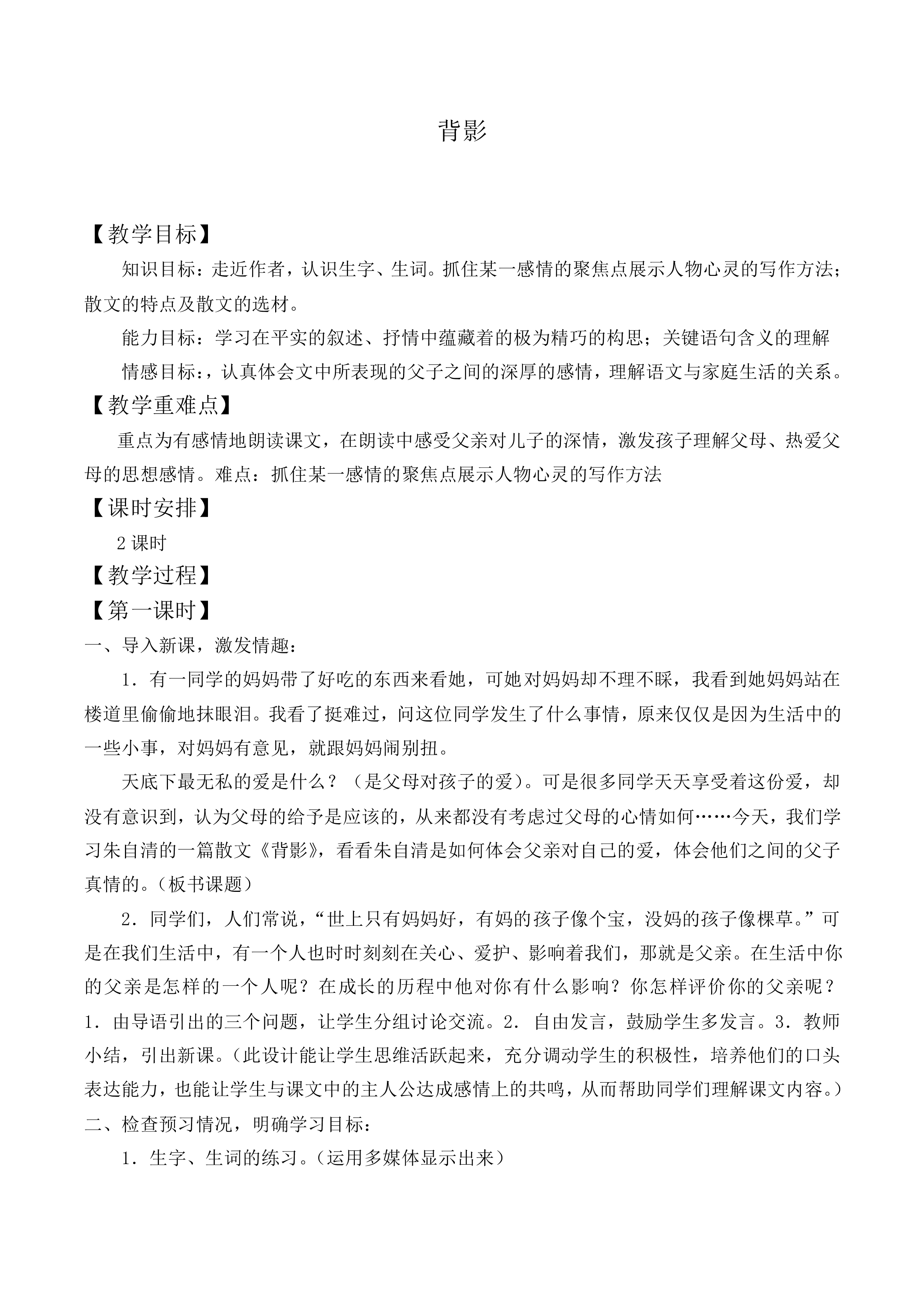 背影_教案3