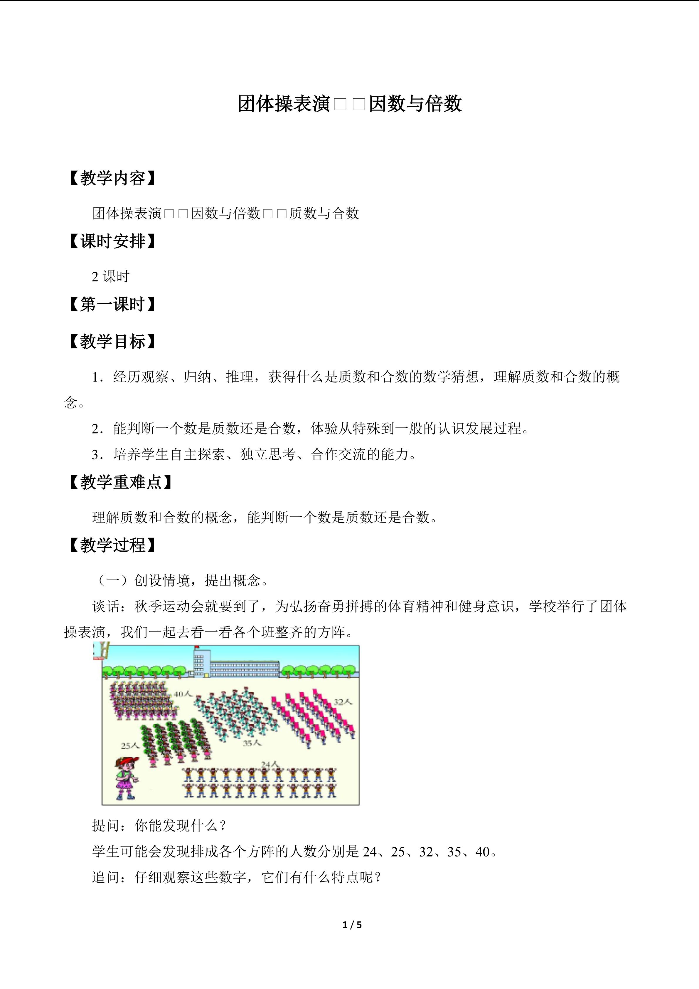 团体操表演——因数与倍数_教案2