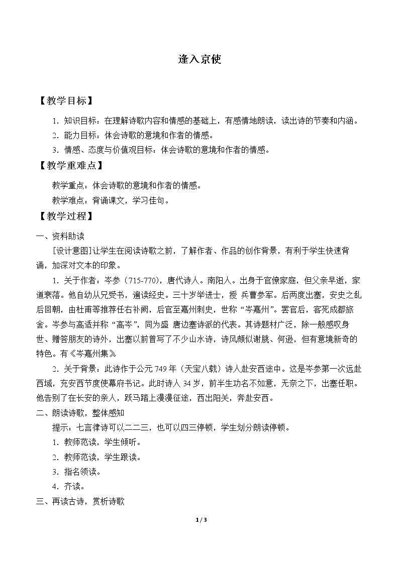 逢入京使