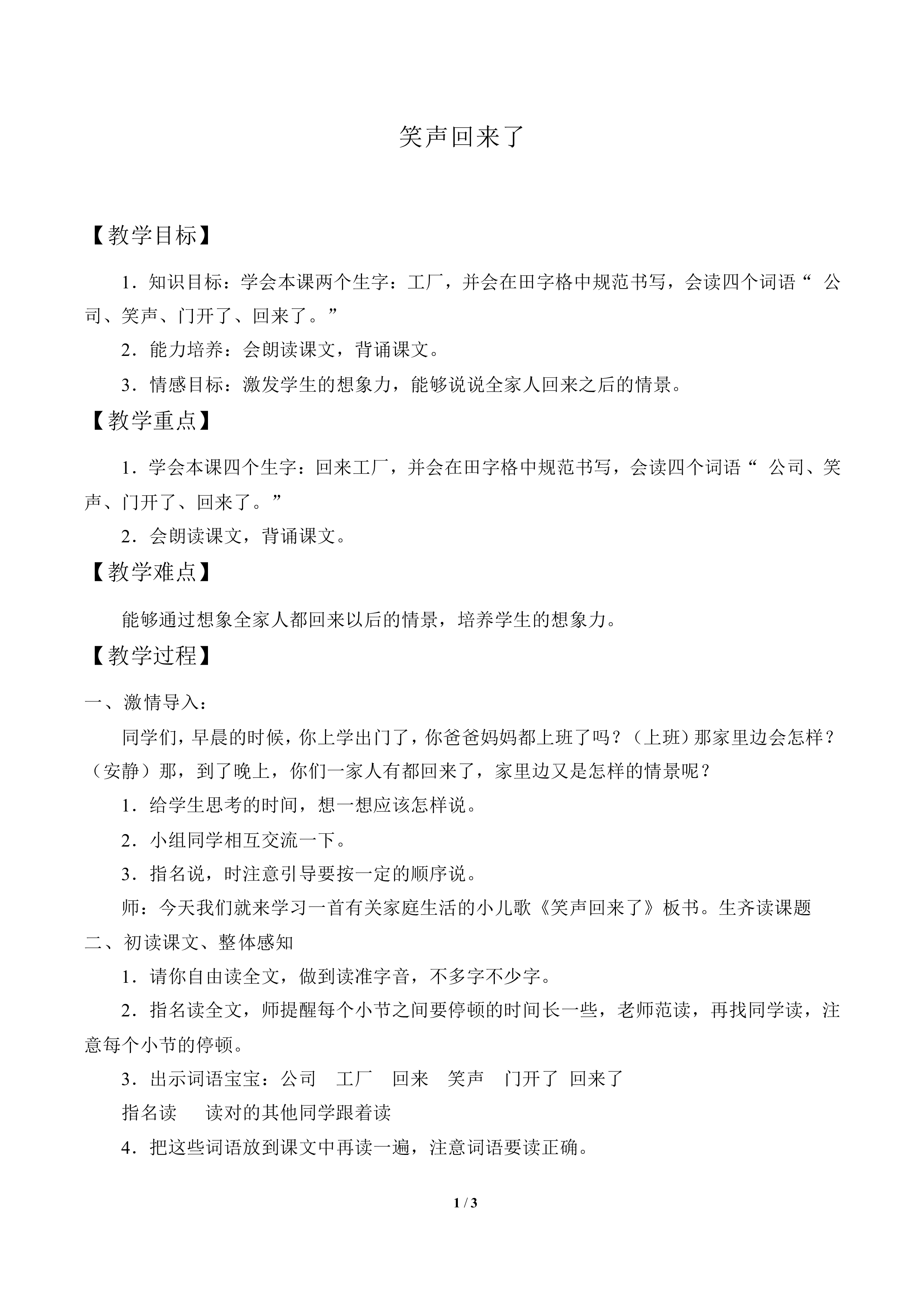 笑声回来了_教案1