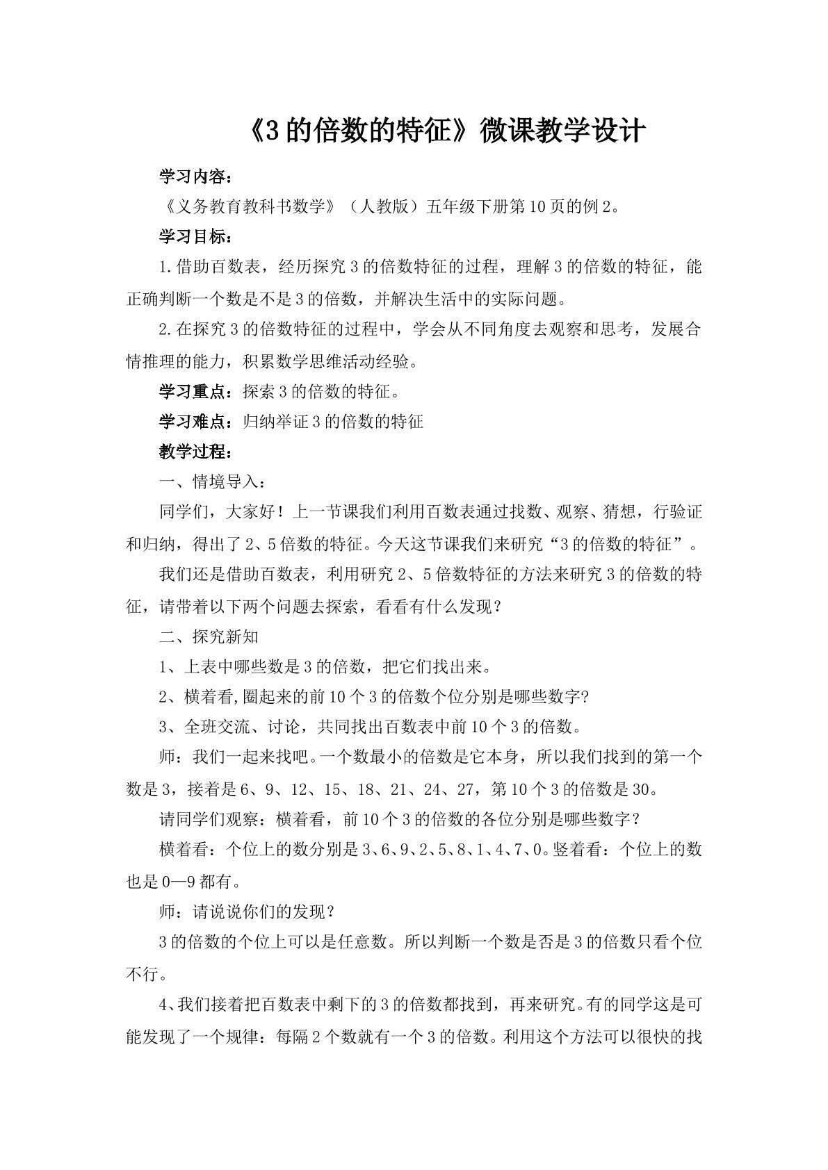 3的倍数的特征