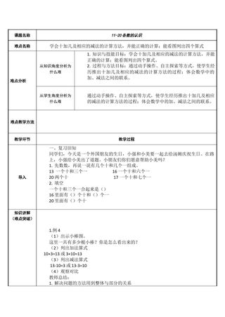 11-20各数的认识