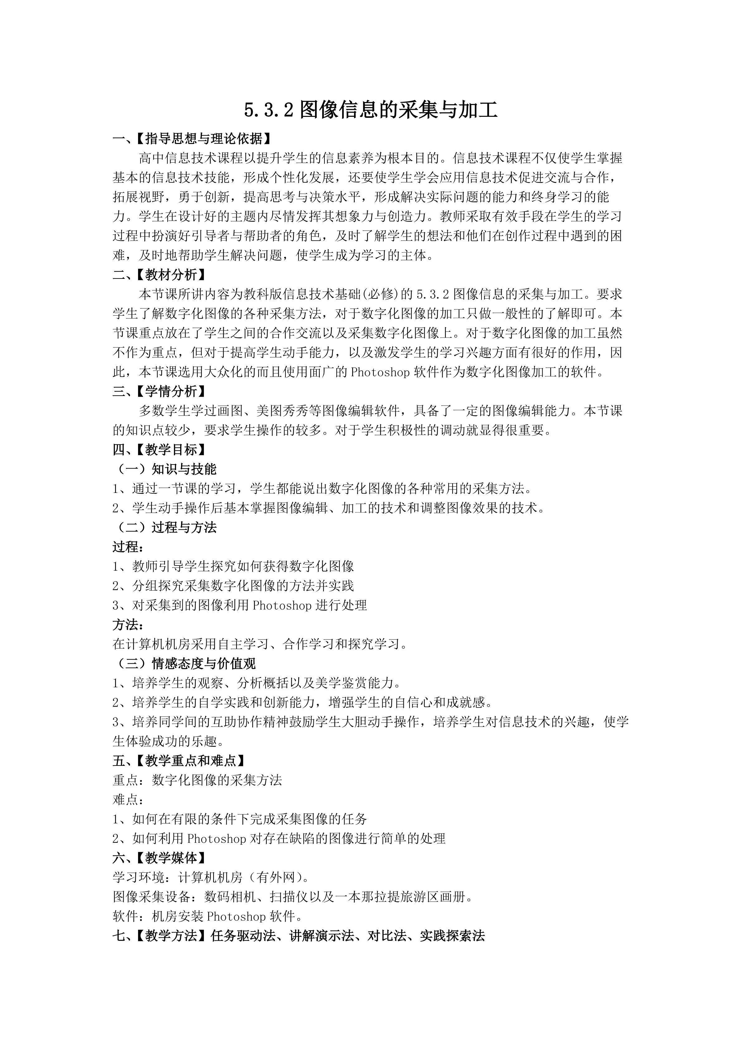 5.3.2图像信息的采集与加工