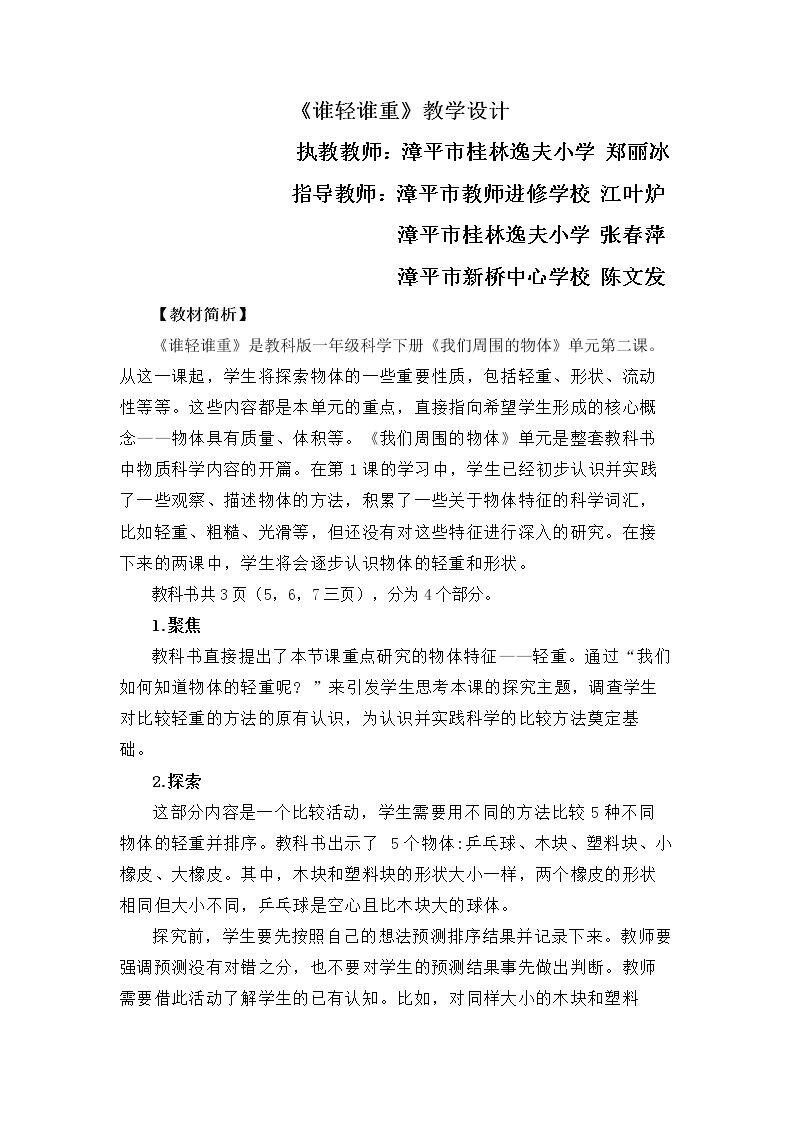 2.谁轻谁重