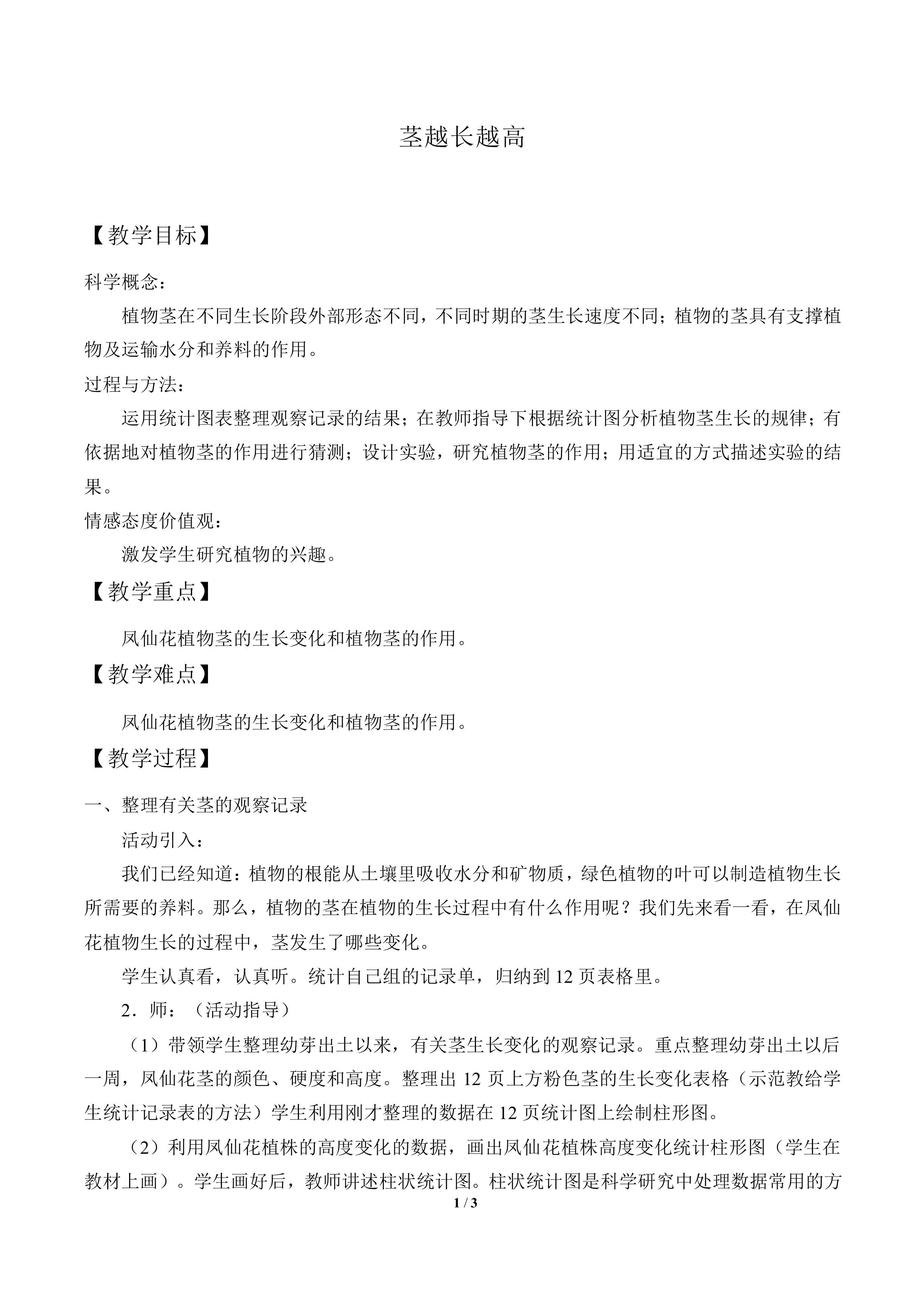 茎越长越高_教案2
