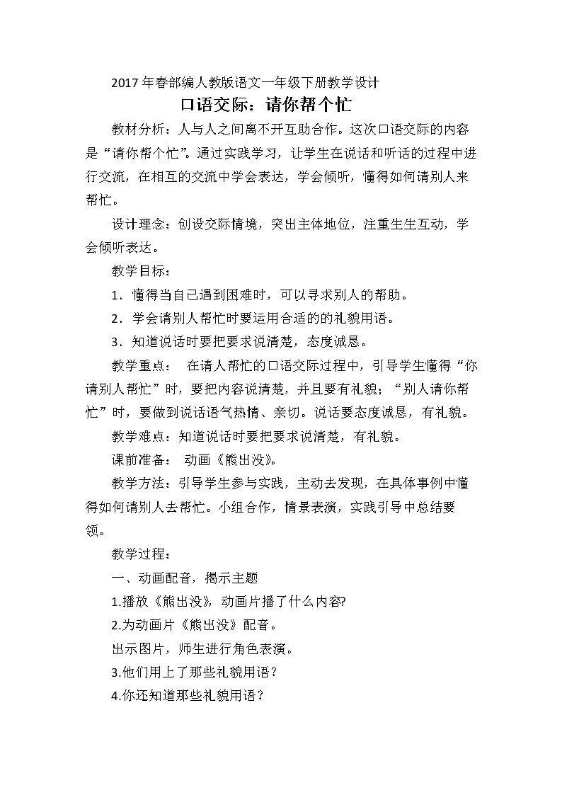 口语交际：请你帮个忙