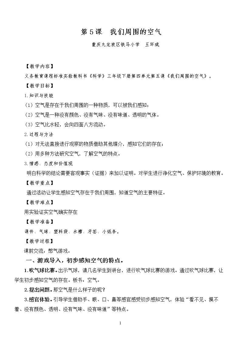 我们周围的空气
