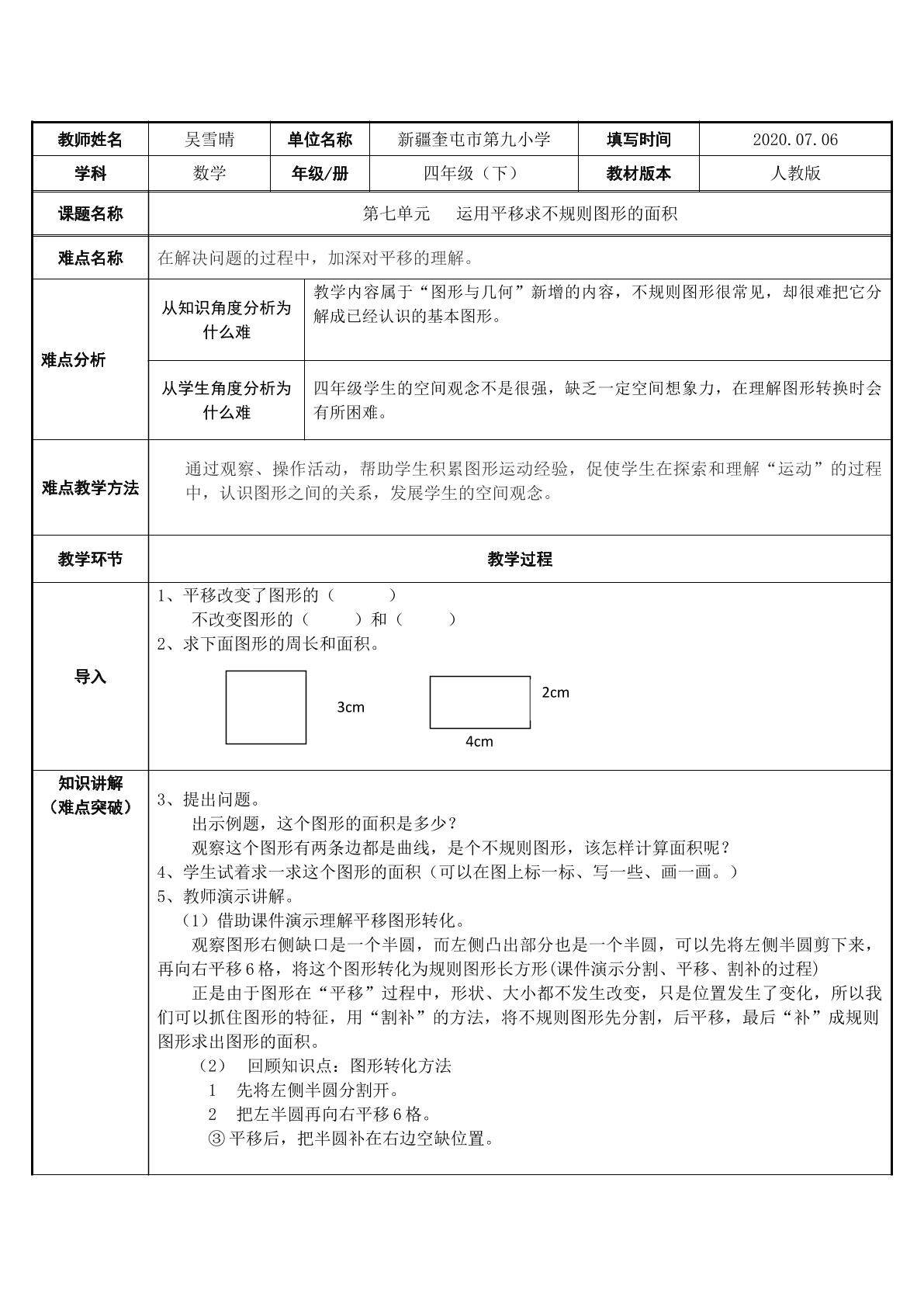 运用平移求不规则图形的面积