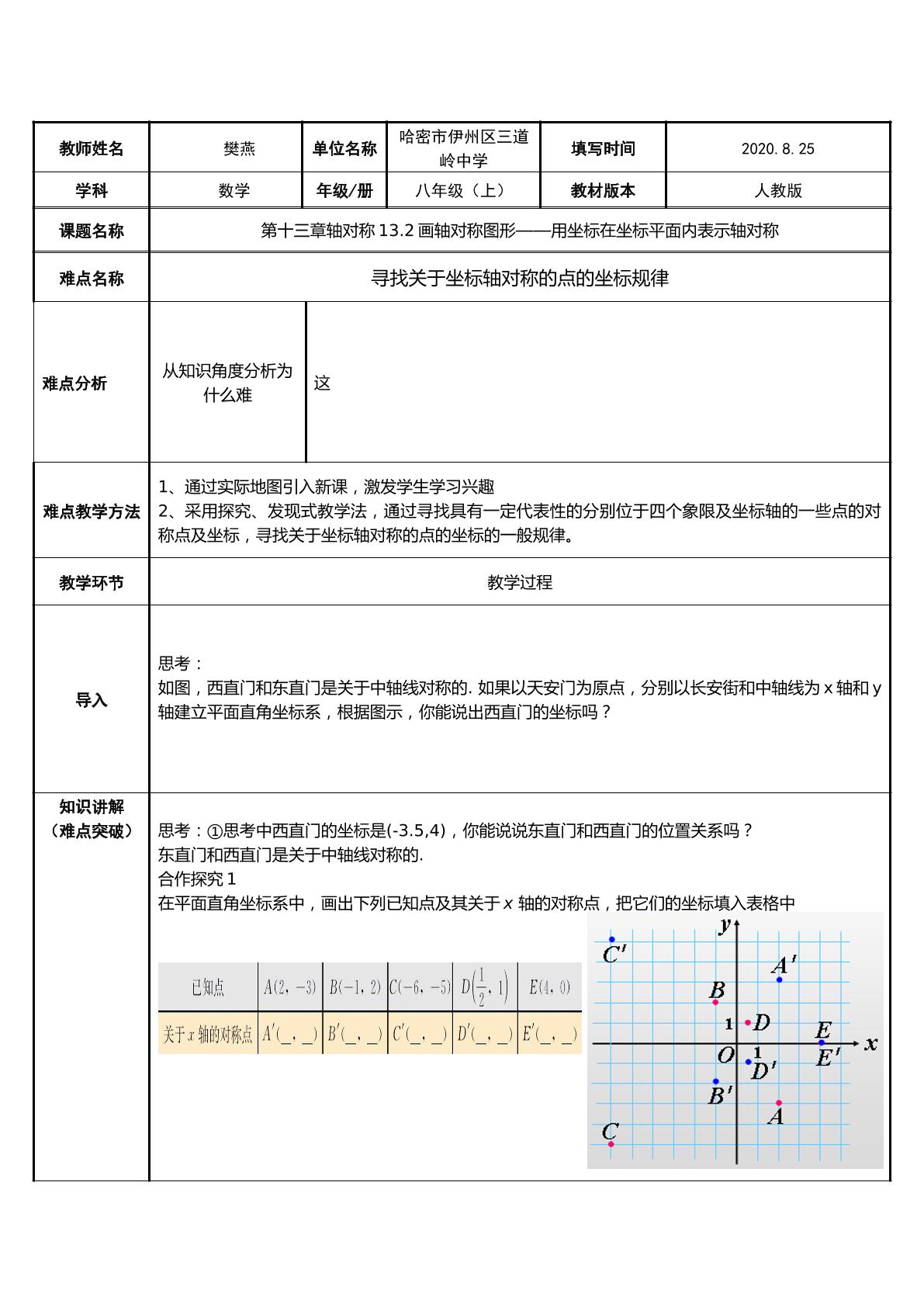 用坐标在坐标平面内表示轴对称