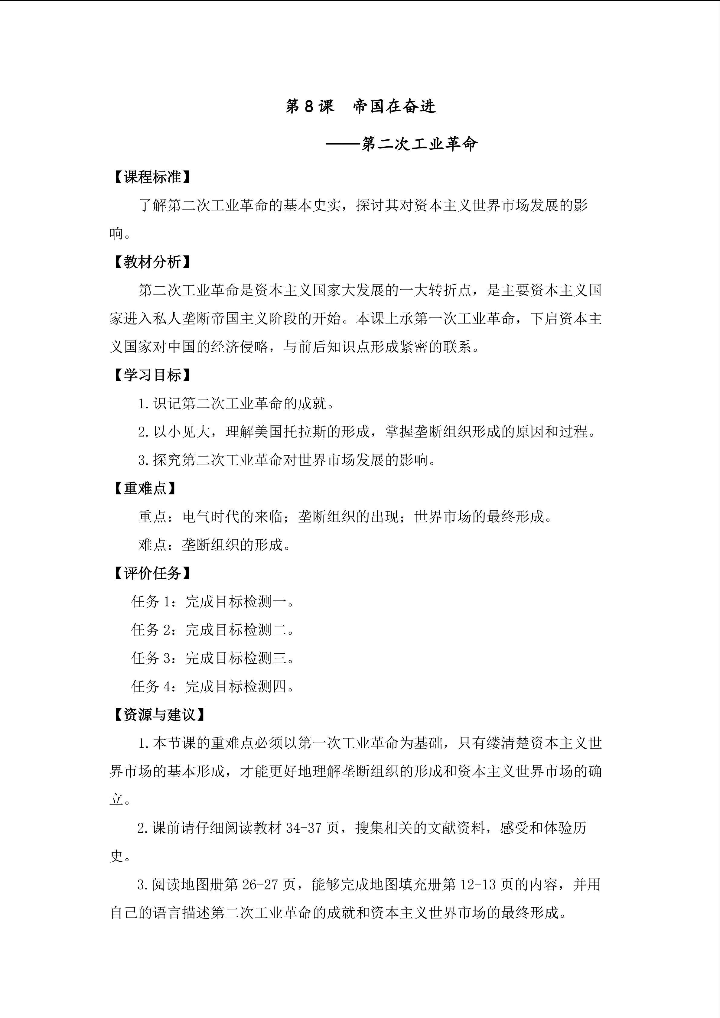 第二次工业革命