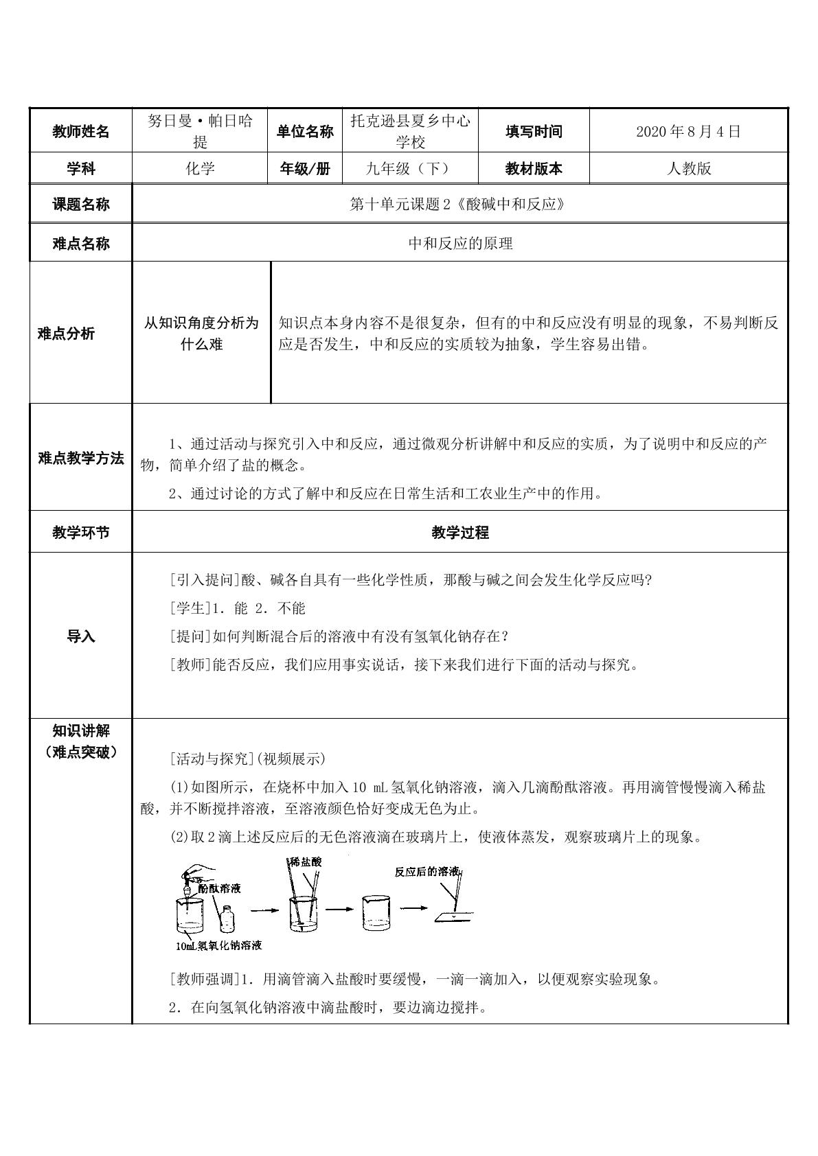 第十单元课题2酸和碱的中和反应