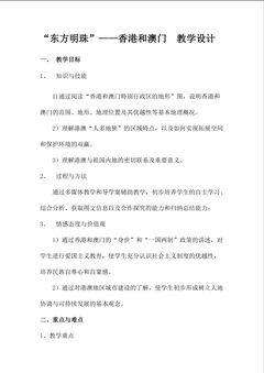 东方明珠--香港和澳门