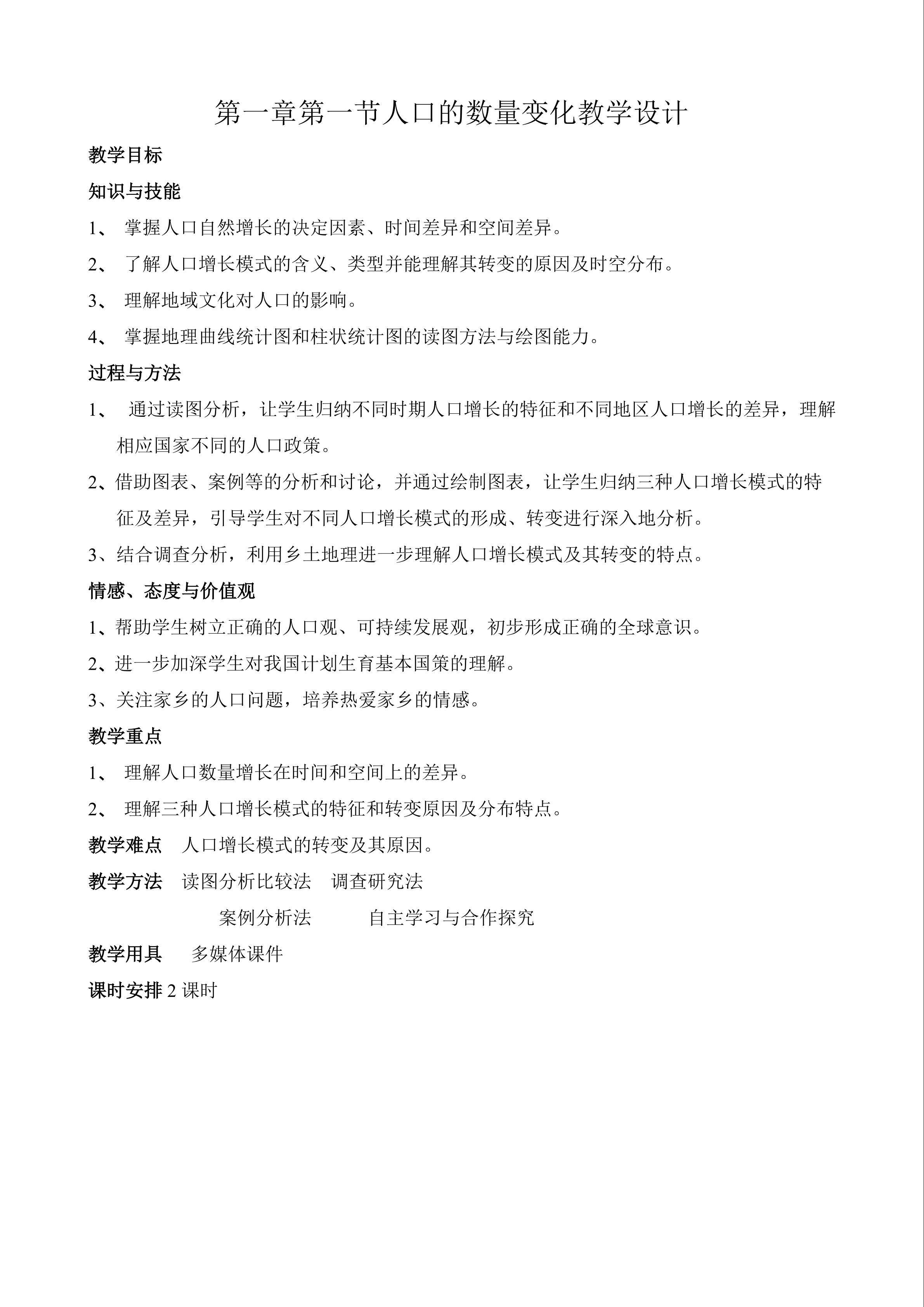 地理高中必修2第一章第一节教学设计2