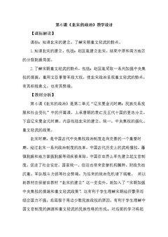 第6课 北宋的政治