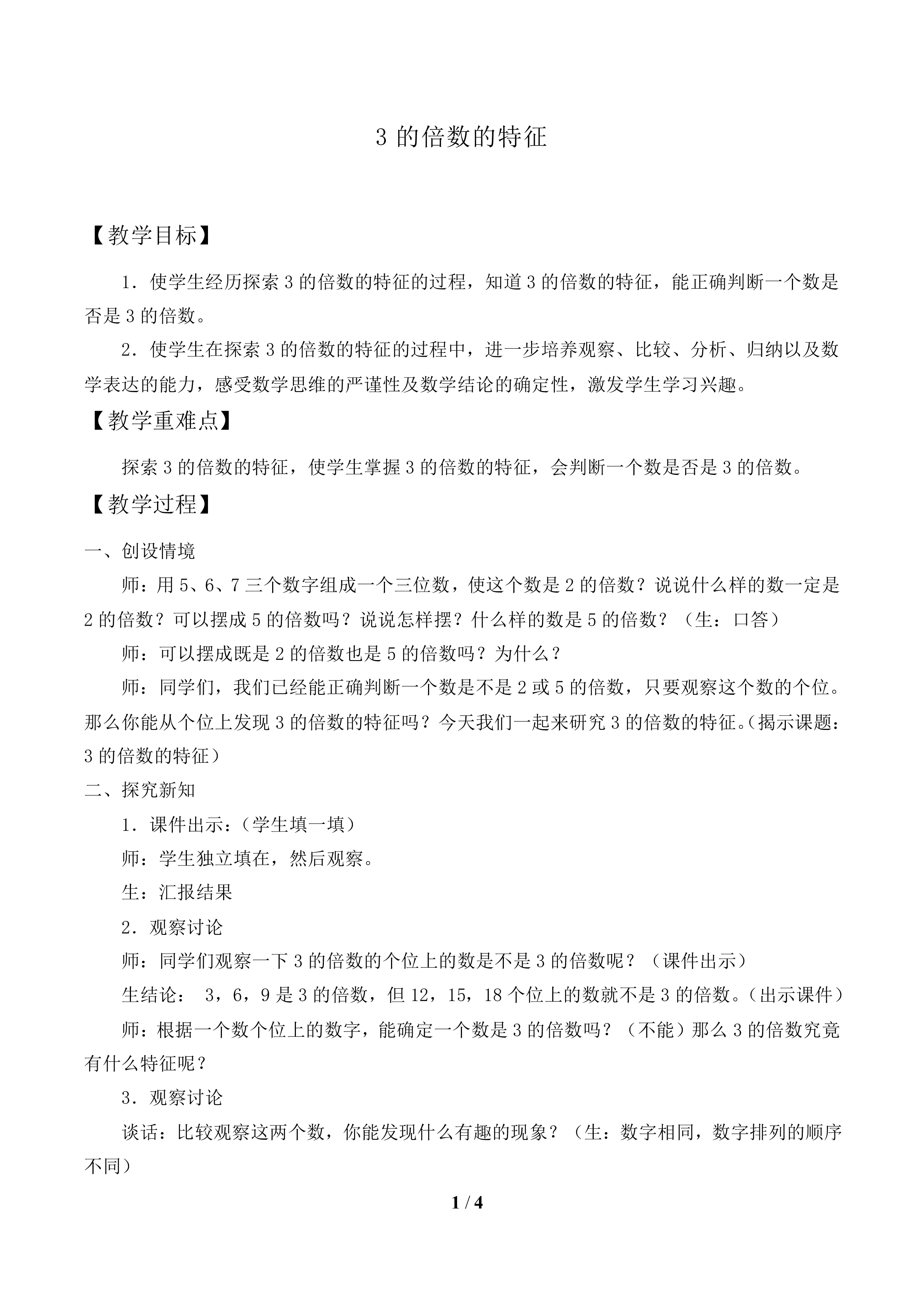 3的倍数的特征_教案1