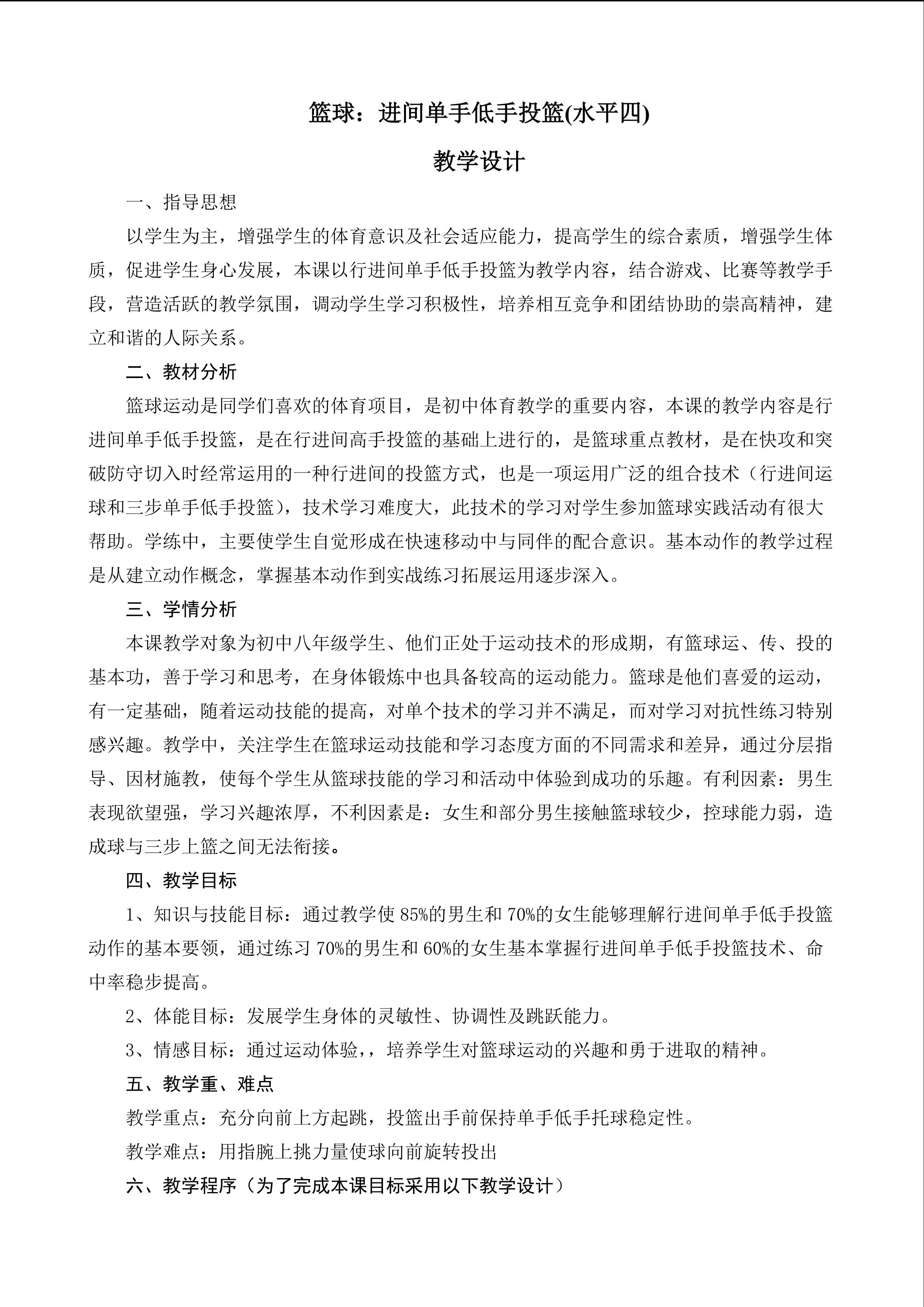 篮球教学设计1