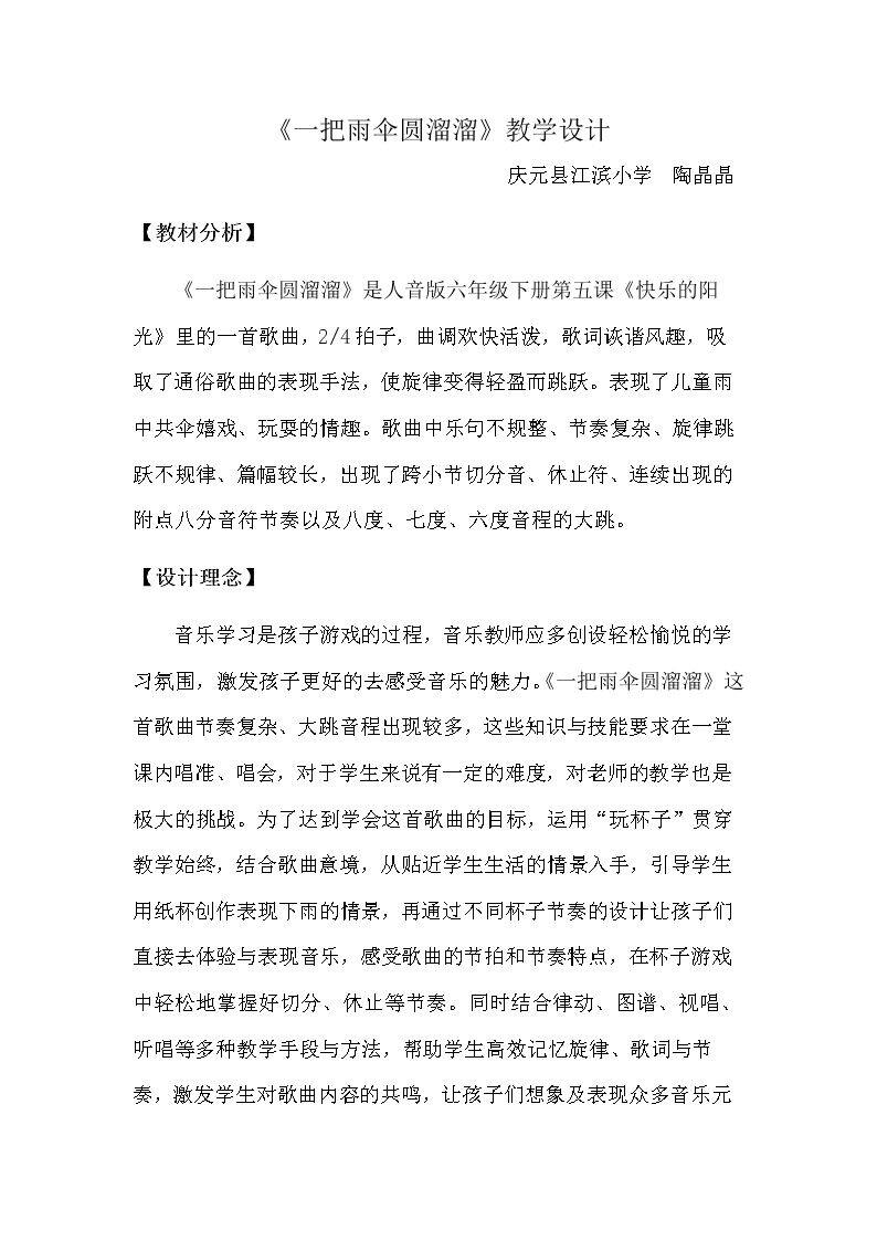一把雨伞圆溜溜