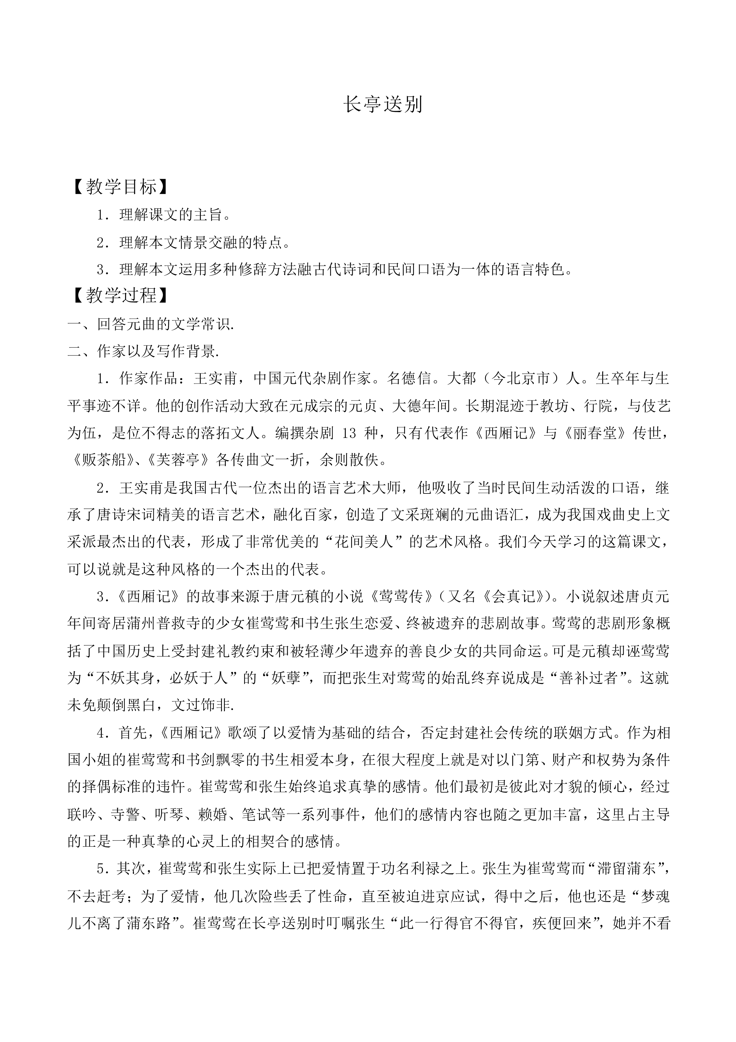 长亭送别_教案1