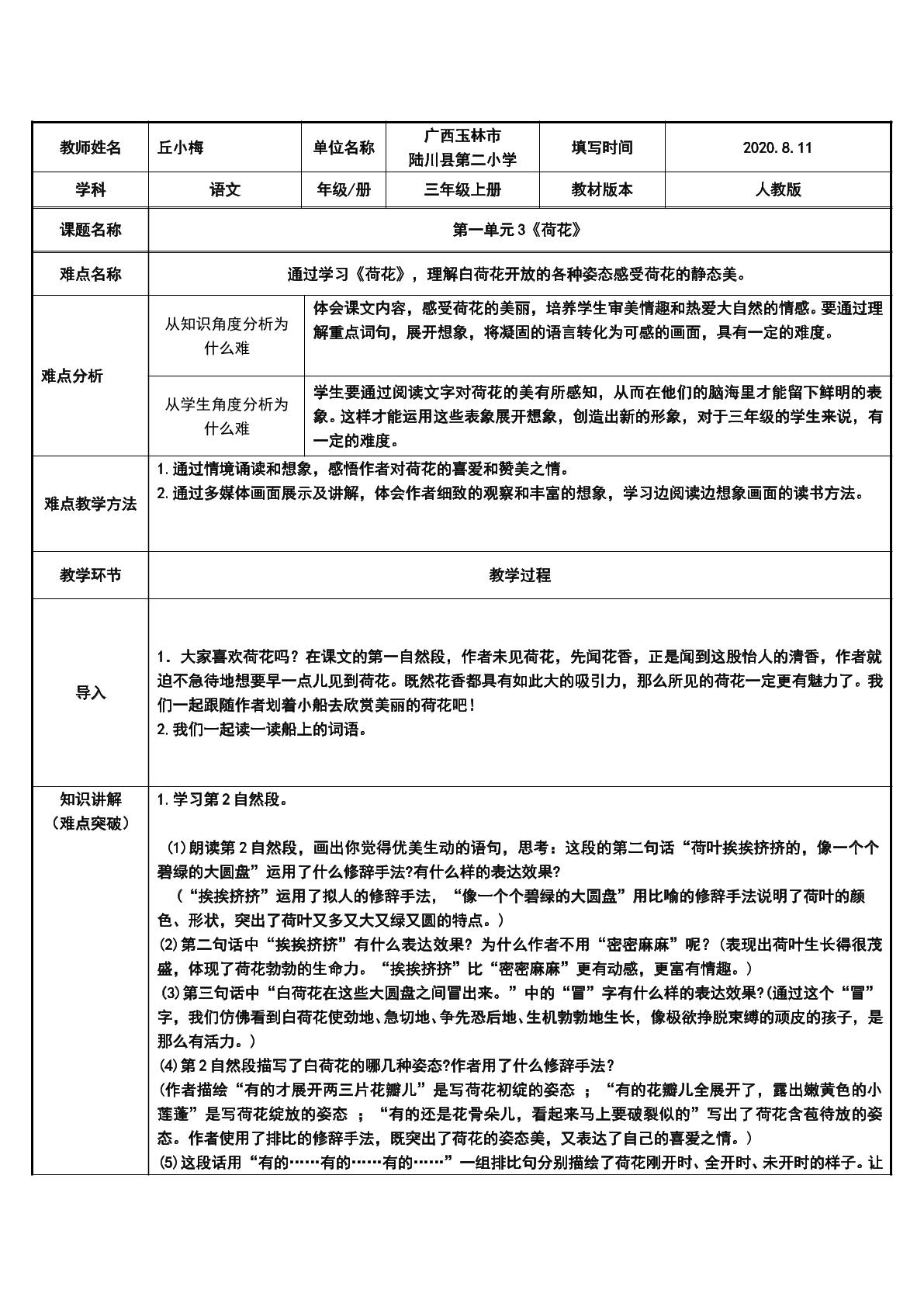 人教版三年级下册3荷花