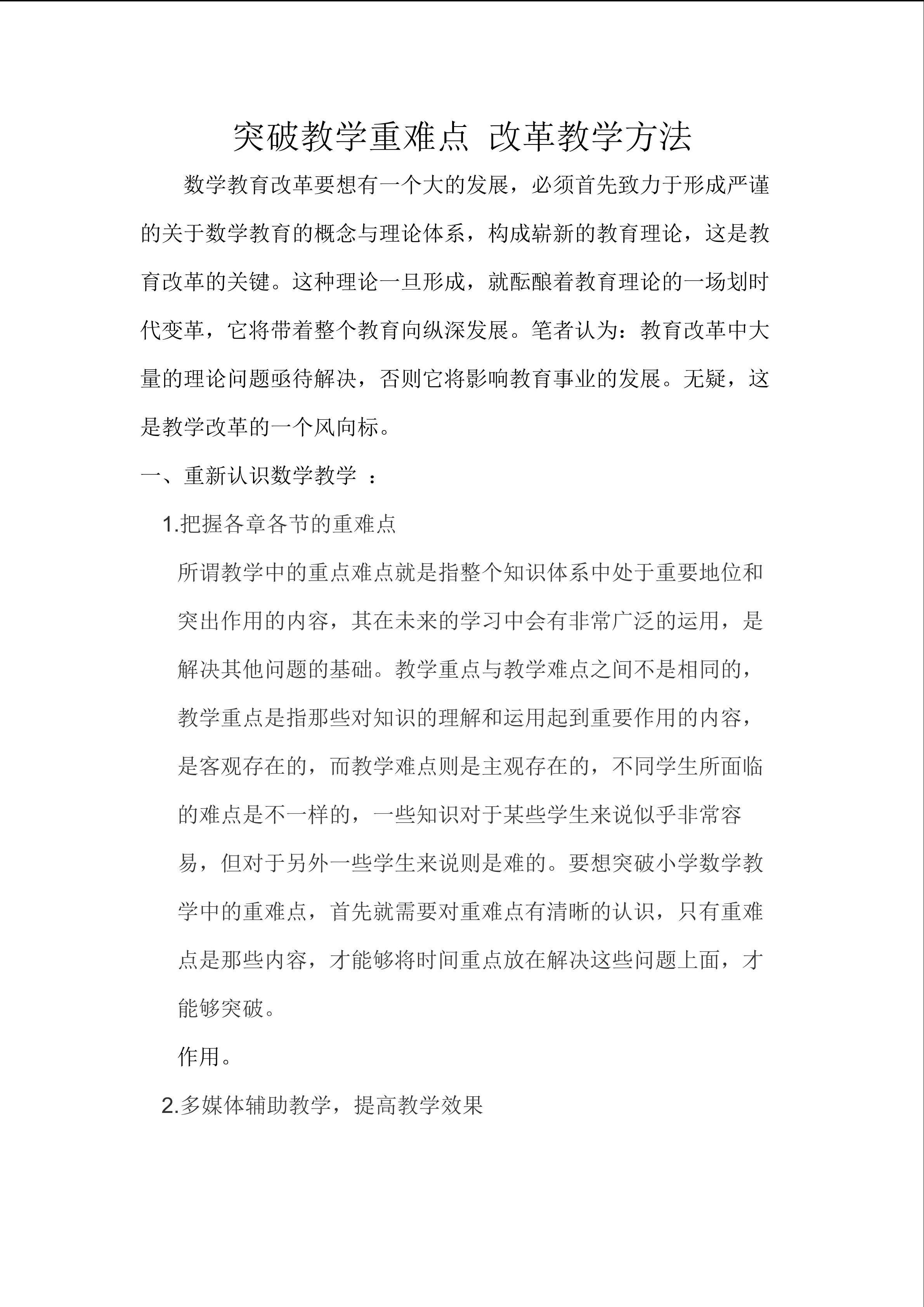 突破难点改革教学