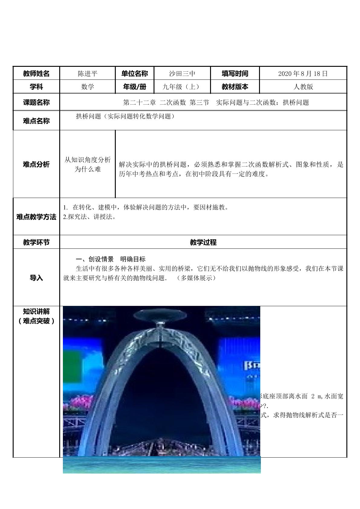 第二十二章 二次函数 22.3 实际问题与二次函数：拱桥问题