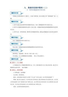 3年级数学苏教版下册教案第9单元《数据的收集和整理（二）》01