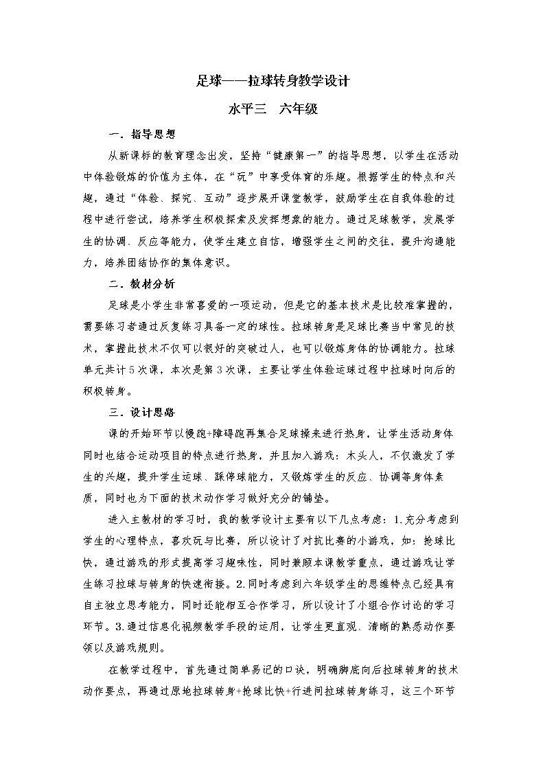 第二节 小足球