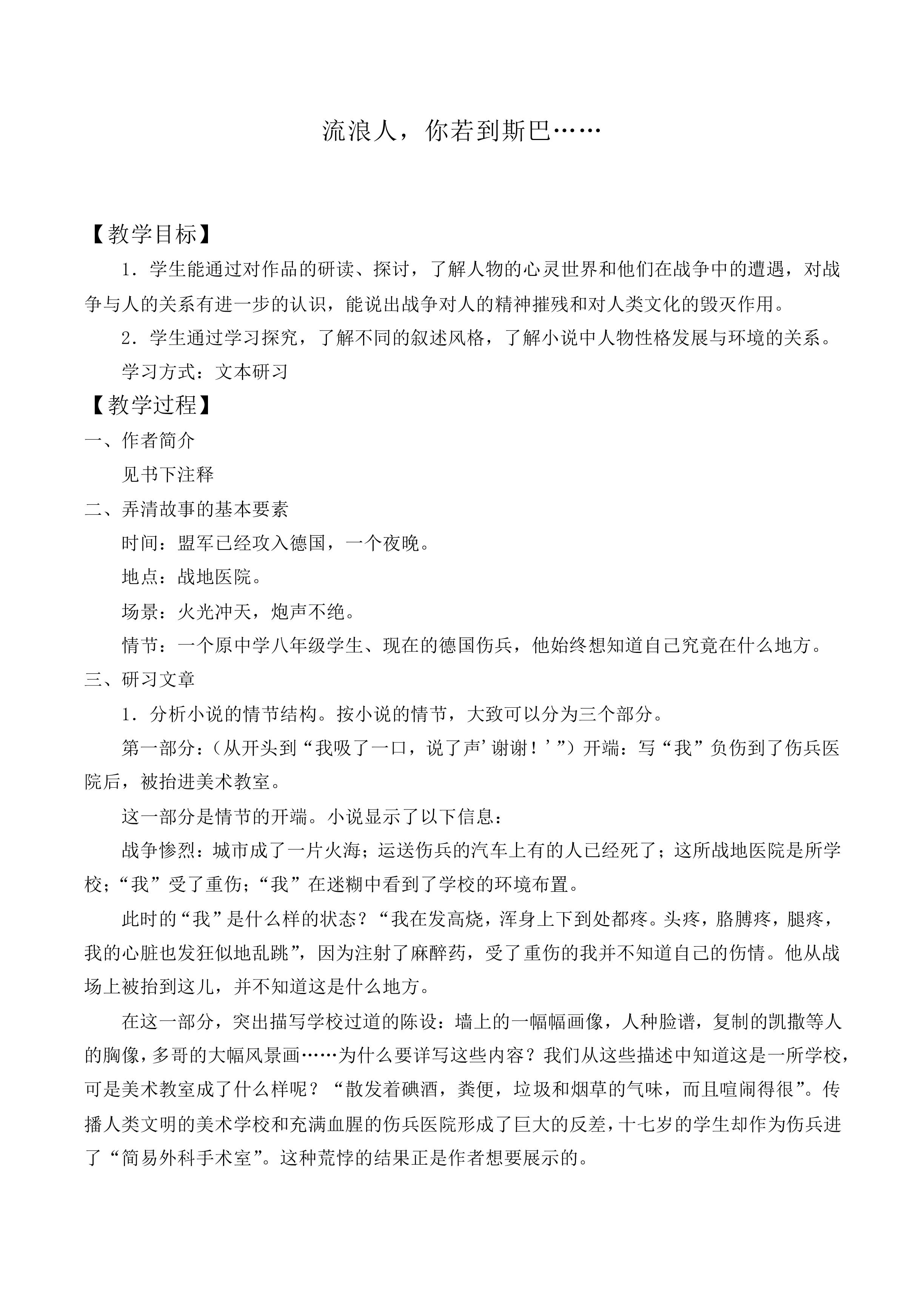 流浪人，你若到斯巴……_教案1