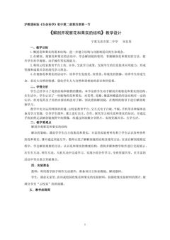 解剖并观察花和果…