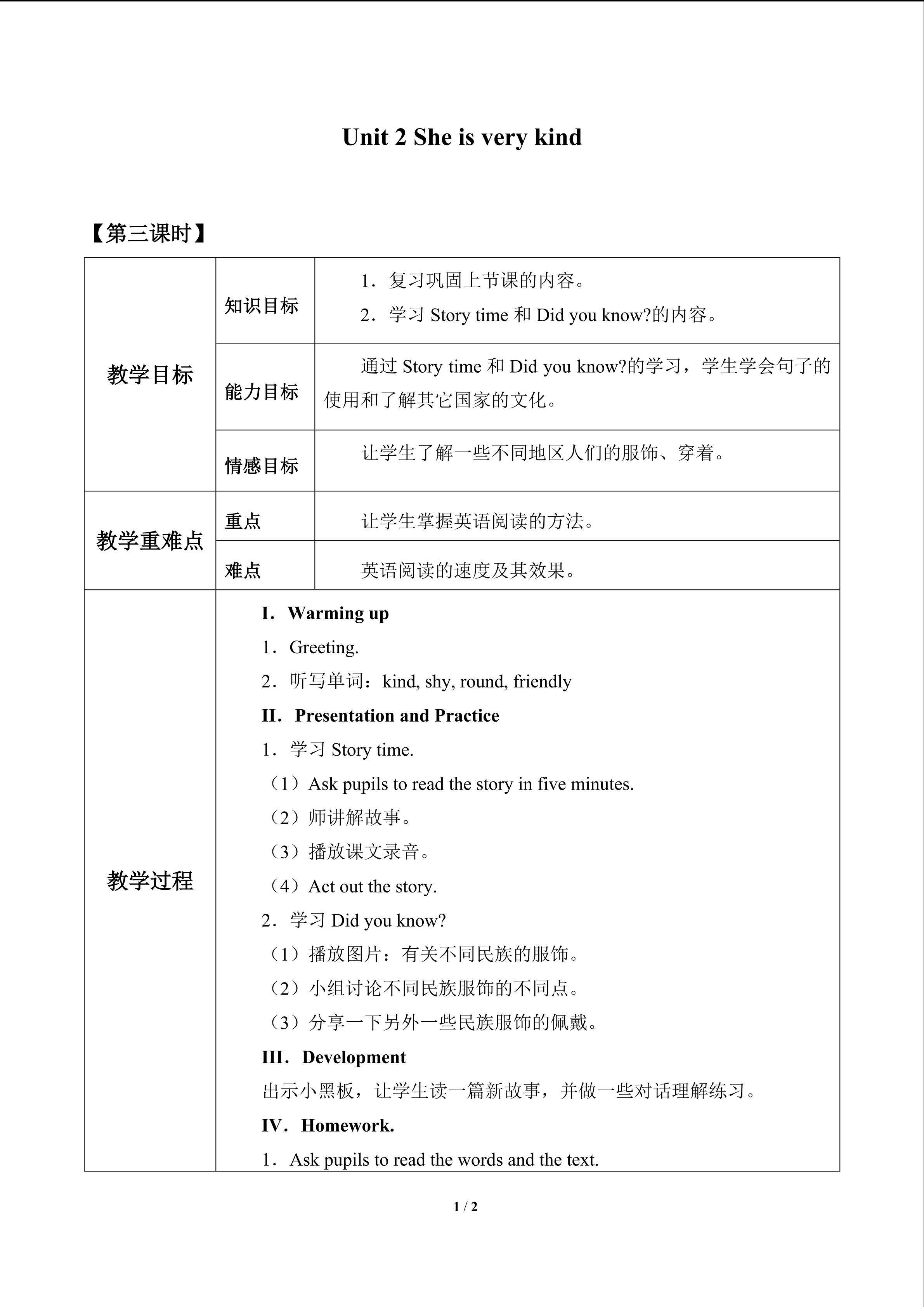 Unit 2 She is very kind_教案3