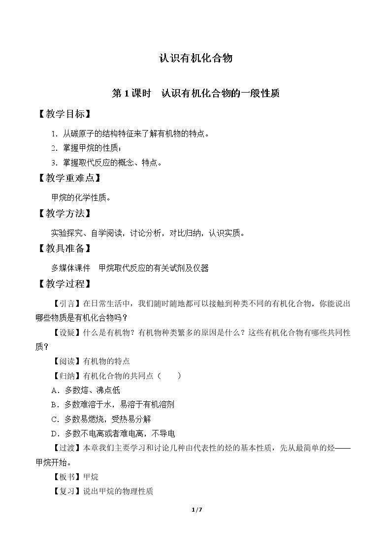 认识有机化合物