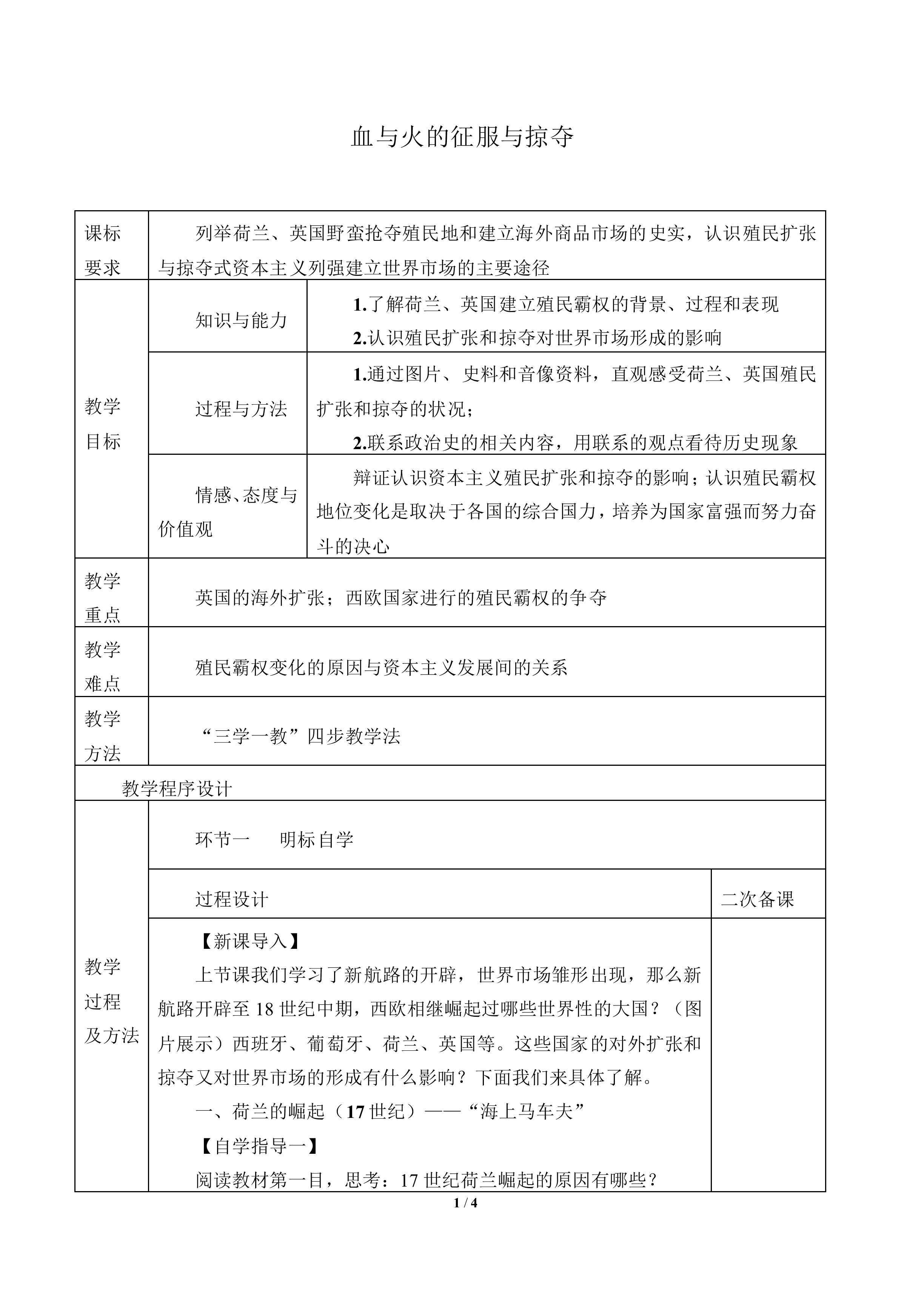 血与火的征服与掠夺_教案5