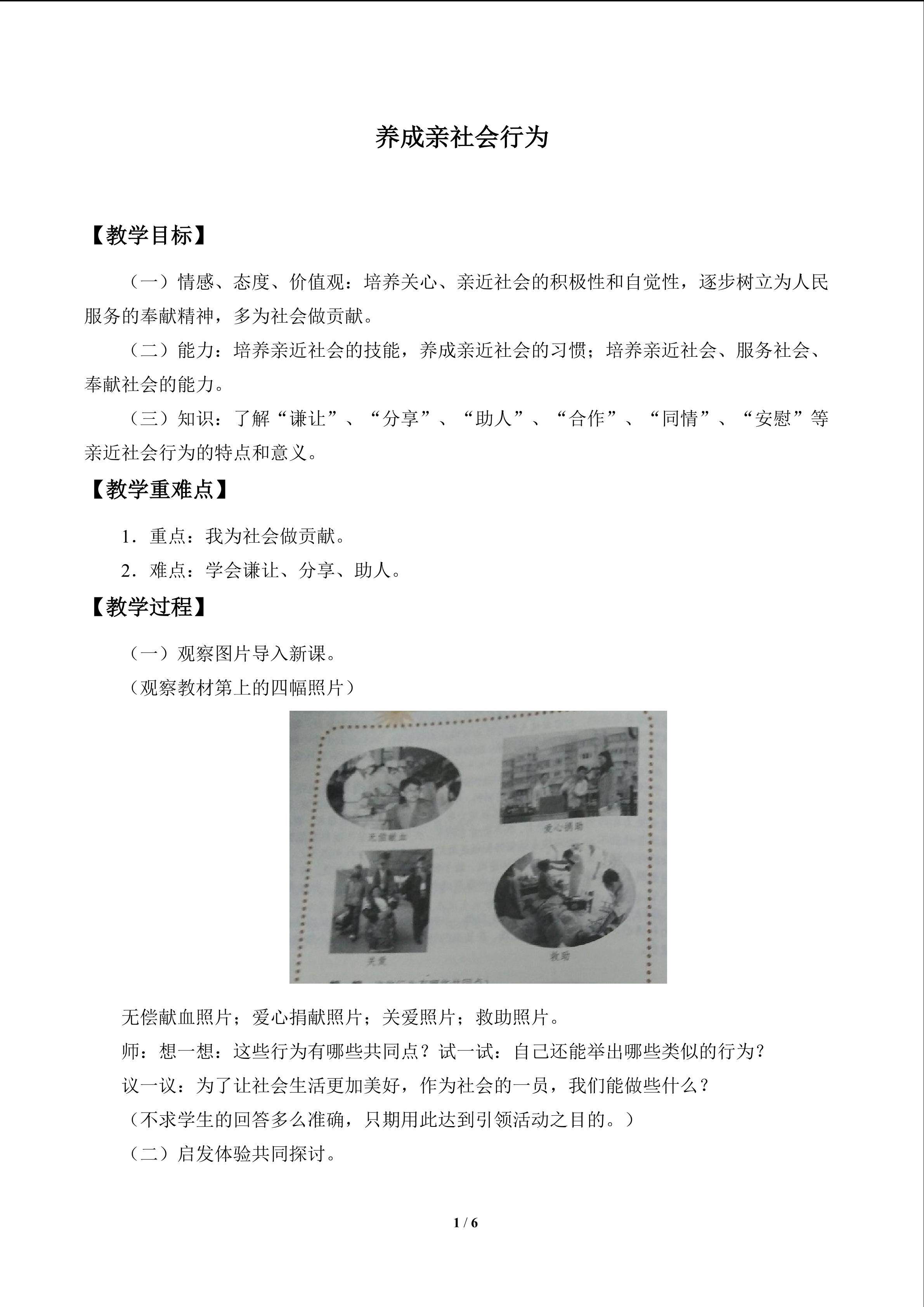 养成亲社会行为_教案1