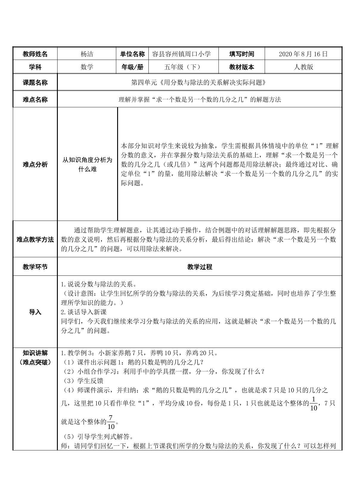 用分数与除法的关系解决实际问题