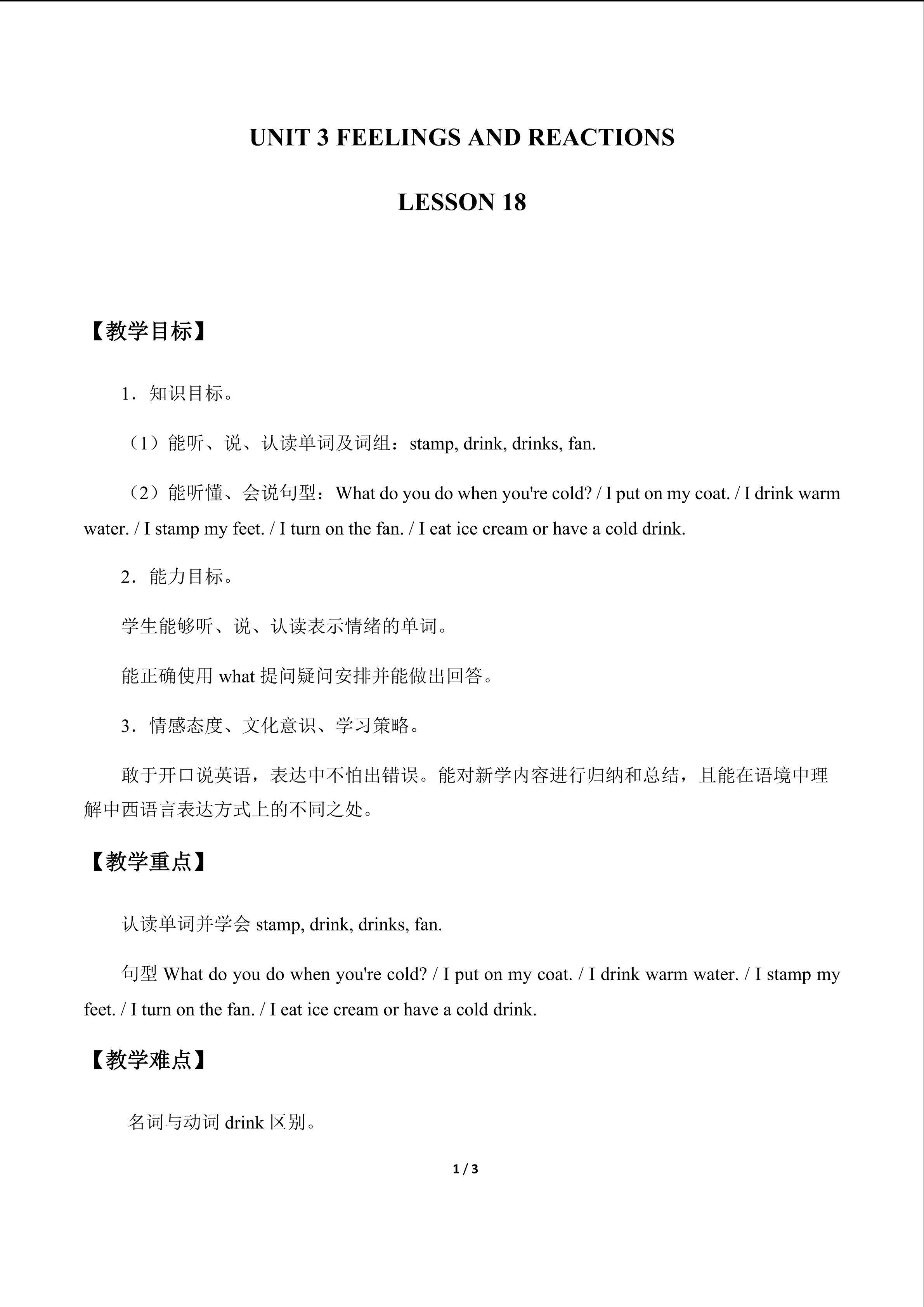UNIT 3 FEELINGS AND REACTIONS_教案4