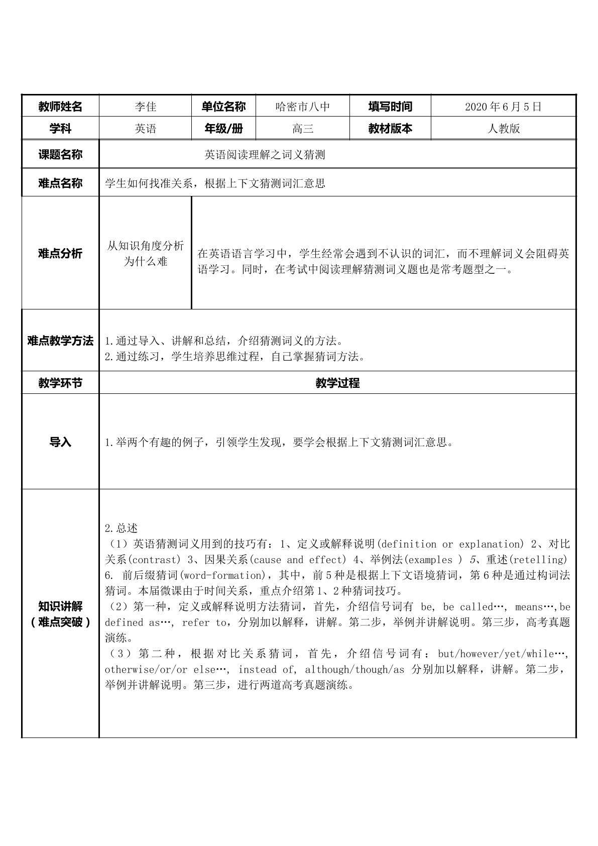 阅读理解之词义猜测