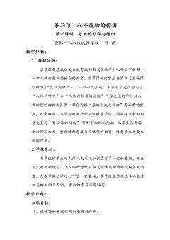 第二节 人体废物的排出