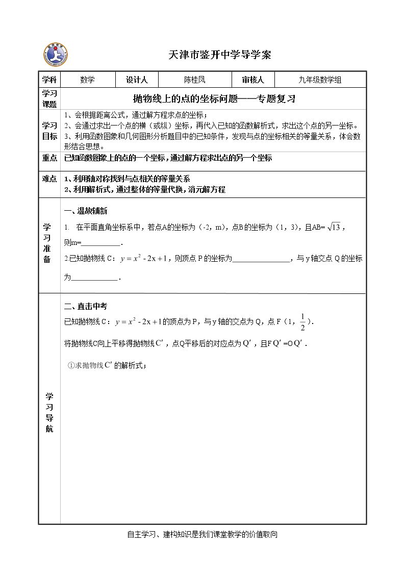 二次函数图象和性质综合应用